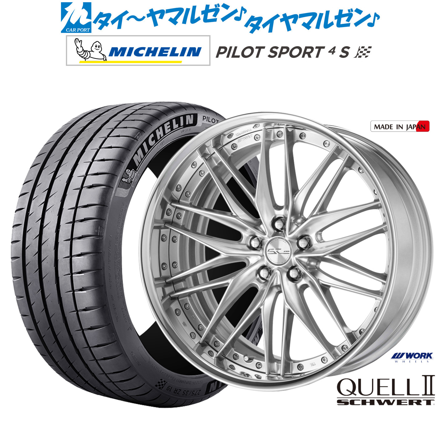 新品 サマータイヤ ホイール4本セットワーク シュヴァート クヴェルII21インチ 8.5Jミシュラン パイロット スポーツ 4S255/35R21|カーポートマルゼン 店