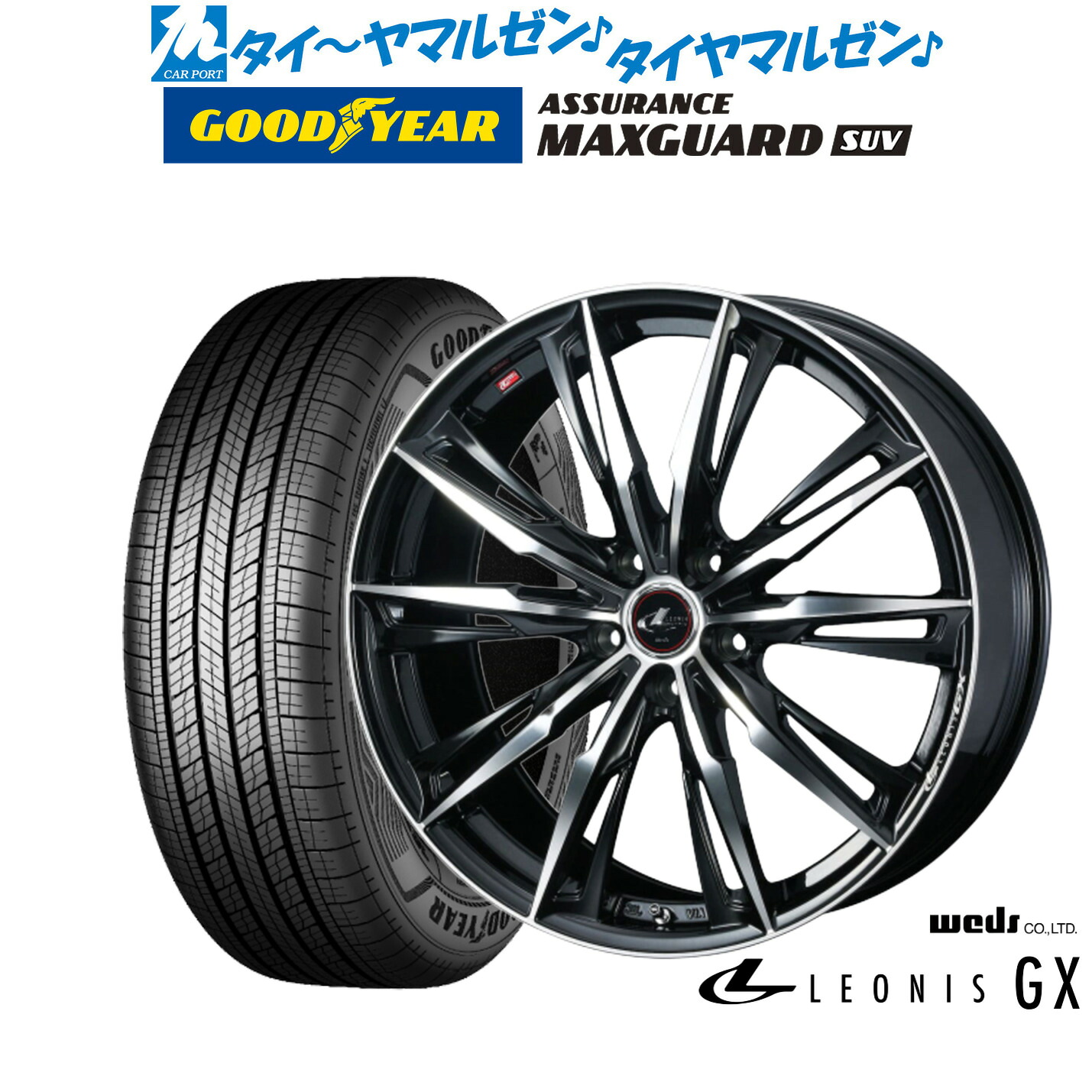新品 サマータイヤ ホイール4本セットウェッズ レオニス GX18インチ 7.0Jグッドイヤー ASSURANCE アシュアランス マックスガード SUV225/50R18|カーポートマルゼン 店