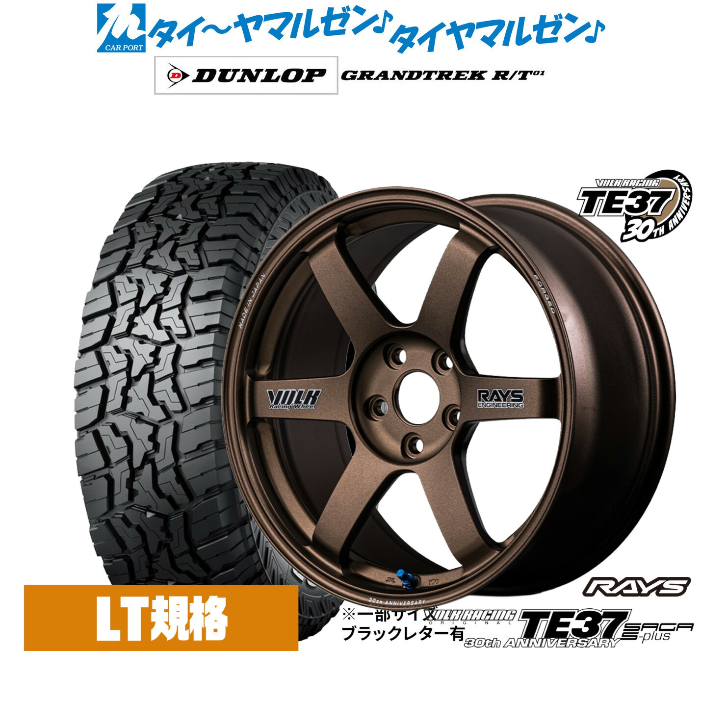 新品 オフロードタイヤ ホイール4本セットレイズ ボルクレーシング TE37 サーガ S-plus 30TH STICKER Ver.17インチ 7.5Jダンロップ GRANDTREK グラントレック R/T01225/65R17|カーポートマルゼン 店