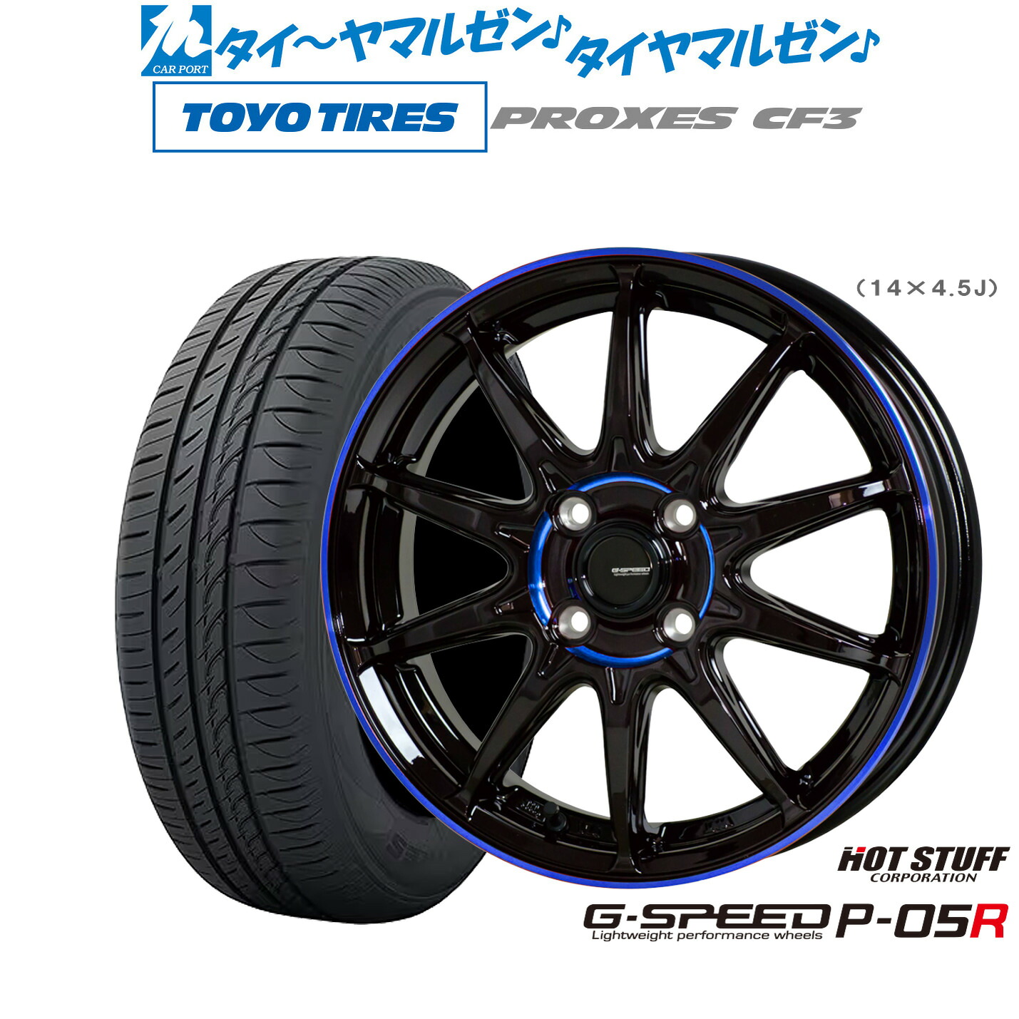 [ﾏﾗｿﾝ期間]P最大42倍&ｸｰﾎﾟﾝ配布 新品 サマータイヤ ホイール4本セット ホットスタッフ G.speed P-05R 14インチ 4.5J トーヨータイヤ プロクセス PROXES CF3 165/55R14