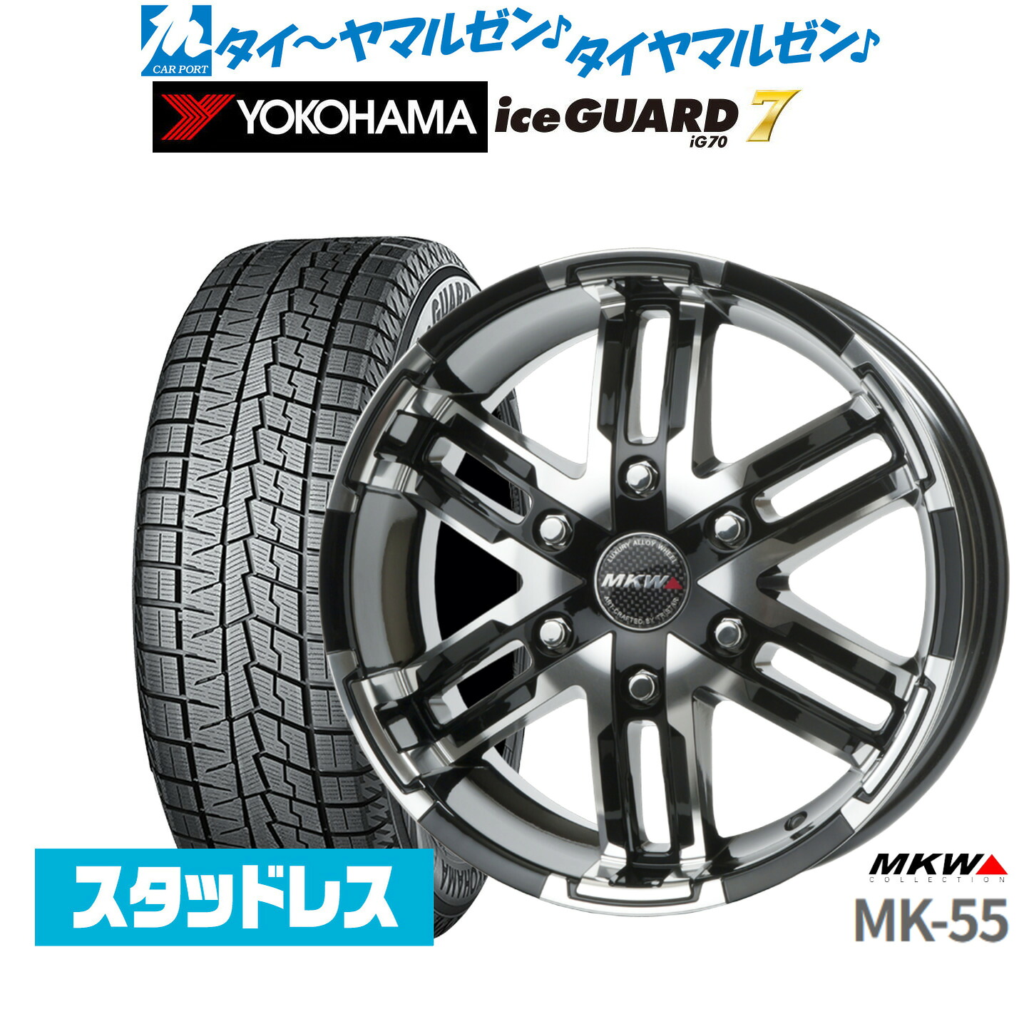 [ﾏﾗｿﾝ期間]P最大42倍&ｸｰﾎﾟﾝ配布 新品 スタッドレスタイヤ ホイール4本セット MKW MK-55 16インチ 6.5J ヨコハマ ice GUARD アイスガード IG70 215/65R16