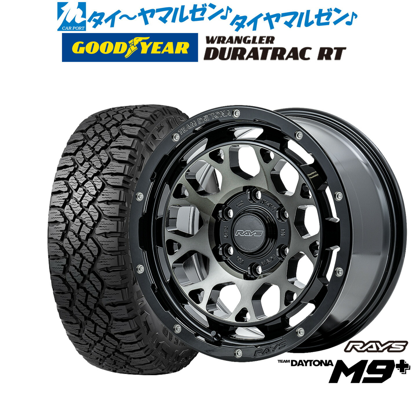 新品 オフロードタイヤ ホイール4本セット レイズ チームデイトナ M9+ 17インチ 8.0J グッドイヤー ラングラー デュラトラック RT 285/70R17 138,000円