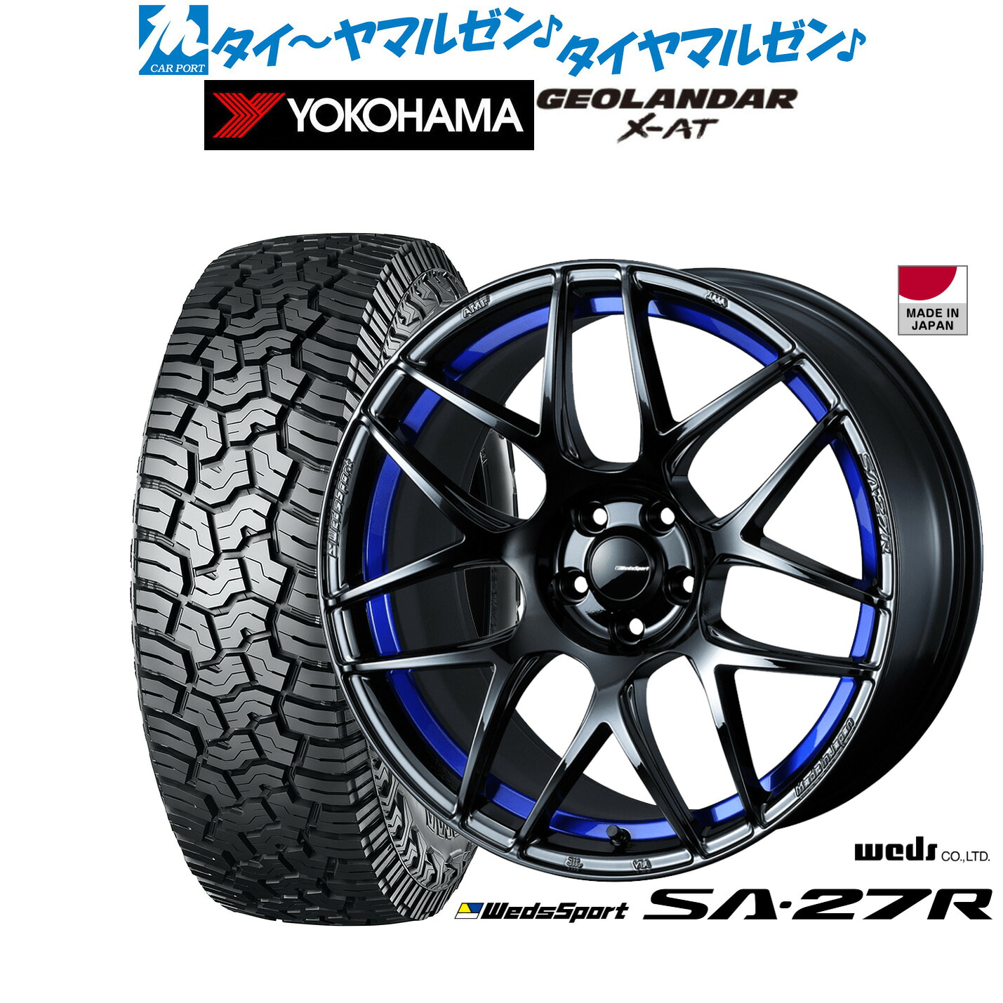 新品 オフロードタイヤ ホイール4本セットウェッズ ウェッズスポーツ SA-27R17インチ 7.5Jヨコハマ GEOLANDAR ジオランダー X-AT (G016)225/65R17｜カーポートマルゼン 店