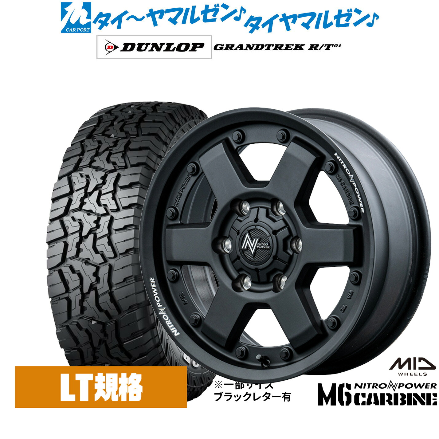 新品 サマータイヤ ホイール4本セット MID ナイトロパワー M6 カービン 17インチ 8.0J ダンロップ GRANDTREK グラントレック R/T01 285/70R17 124,000円