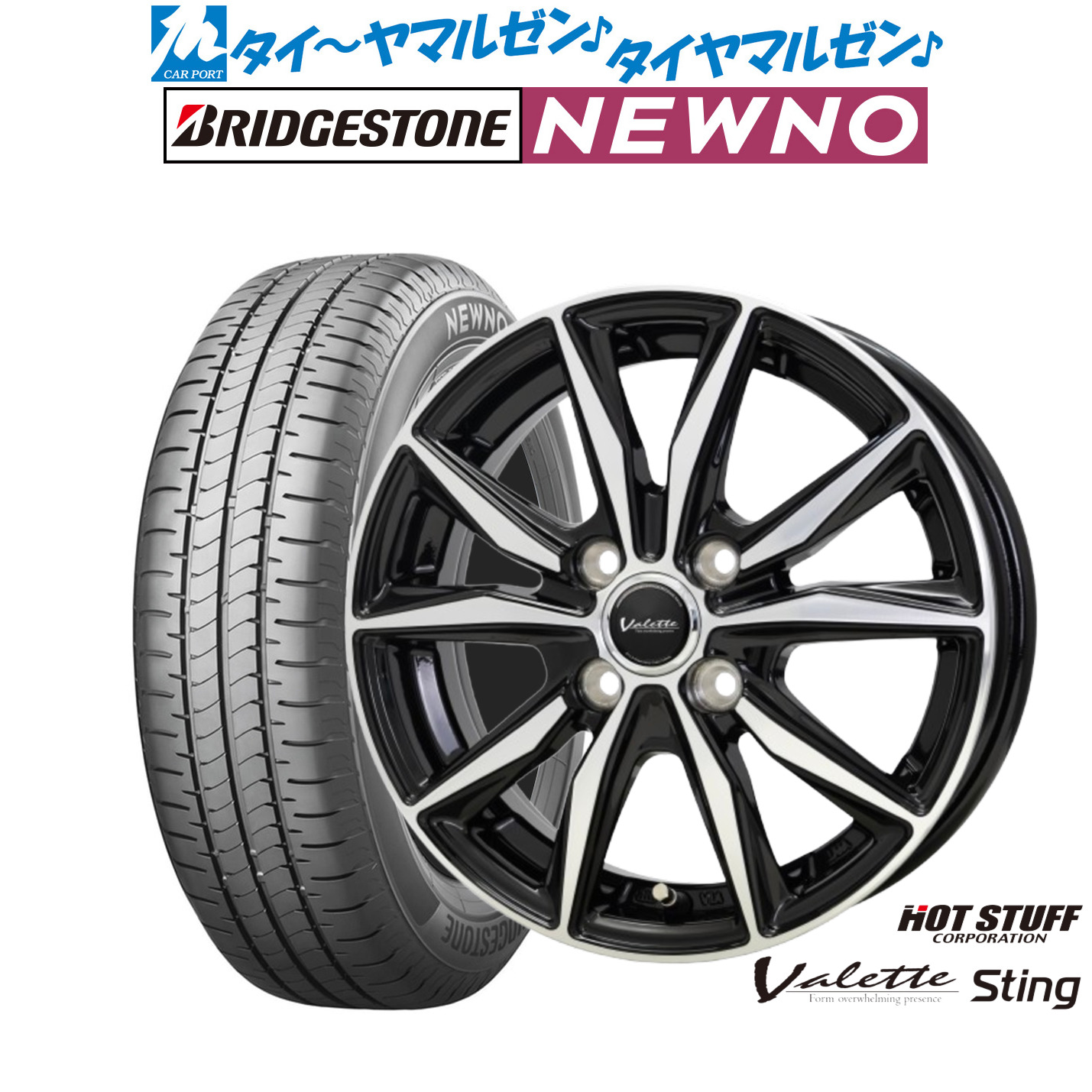 [ﾏﾗｿﾝ期間]P最大42倍&ｸｰﾎﾟﾝ配布 新品 サマータイヤ ホイール4本セット ホットスタッフ ヴァレット スティング 15インチ 4.5J ブリヂストン NEWNO ニューノ 165/55R15