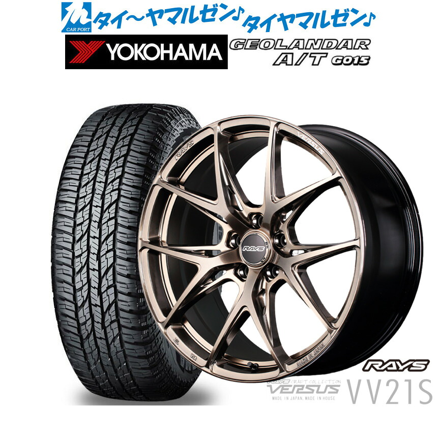 新品 オフロードタイヤ ホイール4本セット レイズ ベルサス CRAFT COLLECTION VV21S(グレイスゴールド) 18インチ 8.0J ヨコハマ GEOLANDAR ジオランダー AT(G015) 225/50R18