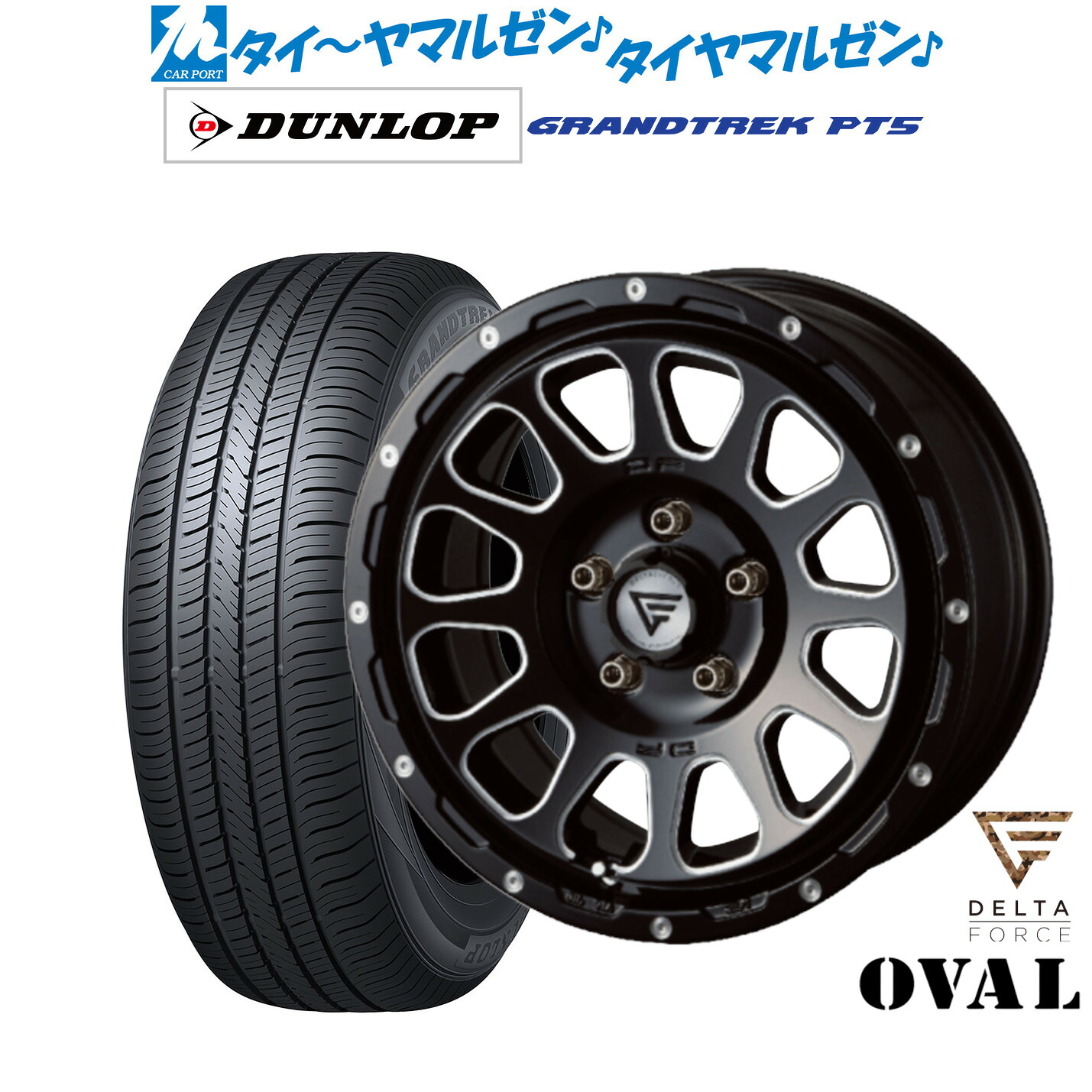 新品 サマータイヤ ホイール4本セットFORCE デルタフォース OVAL(オーバル)17インチ 8.0Jダンロップ GRANDTREK グラントレック PT5225/65R17|カーポートマルゼン 店
