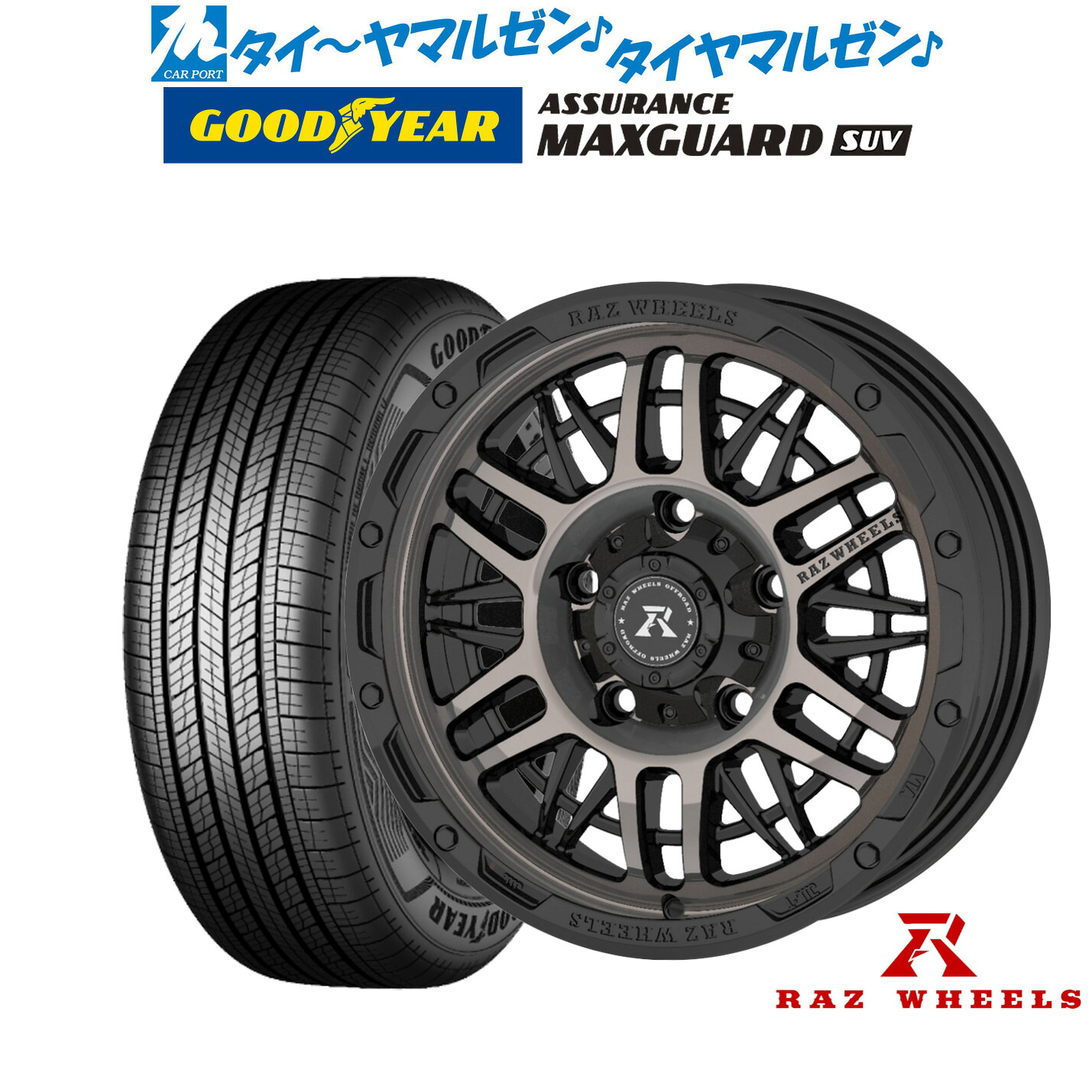 [18日]割引クーポン配布 新品 サマータイヤ ホイール4本セット RAZ WHEELS CV-01 16インチ 5.5J グッドイヤー ASSURANCE アシュアランス MAXGUARD SUV 225/70R16