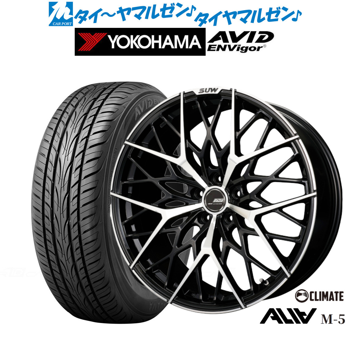 [ﾏﾗｿﾝ期間]P最大42倍&ｸｰﾎﾟﾝ配布 新品 サマータイヤ ホイール4本セット クライメイト SUW スー アリア-M5(ALIA-M5) 20インチ 8.5J ヨコハマ AVID エンビガー (S321) 245/40R20
