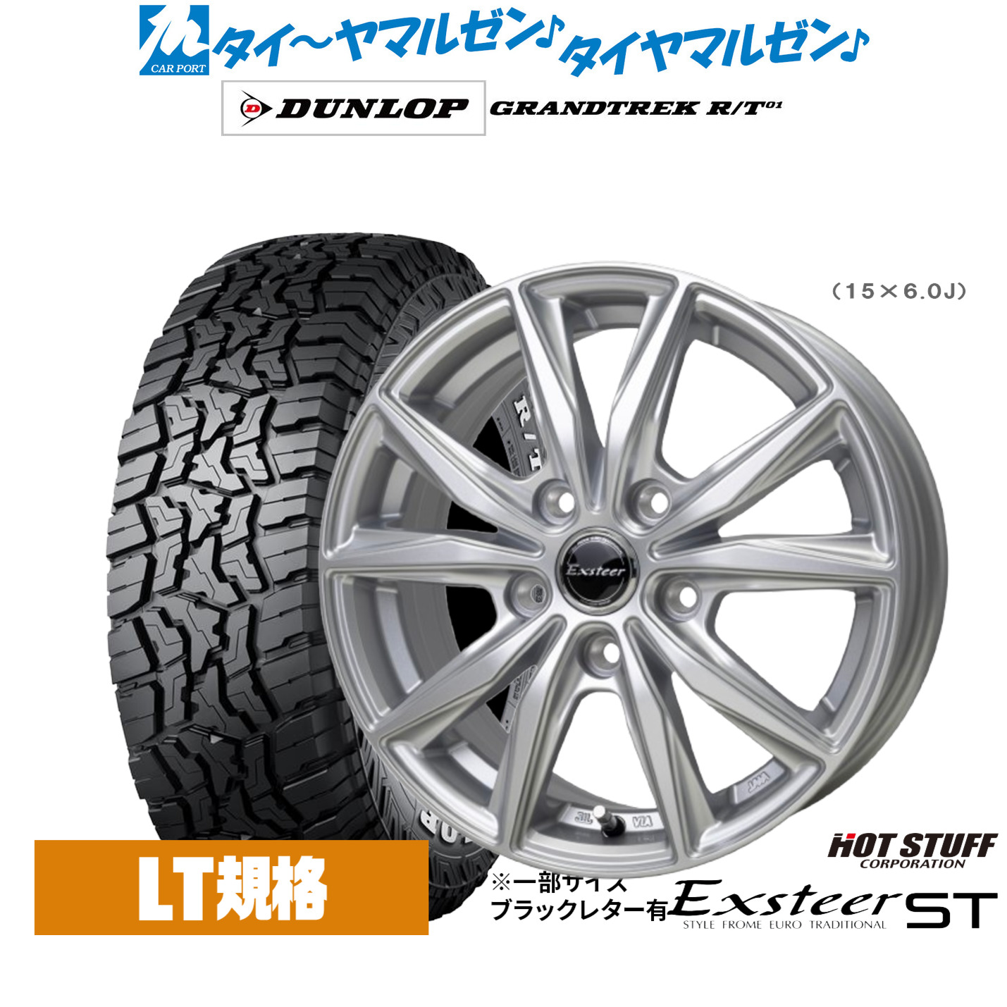 新品 オフロードタイヤ ホイール4本セットホットスタッフ エクスター ST16インチ 6.0Jダンロップ GRANDTREK グラントレック R/T01215/65R16|カーポートマルゼン 店