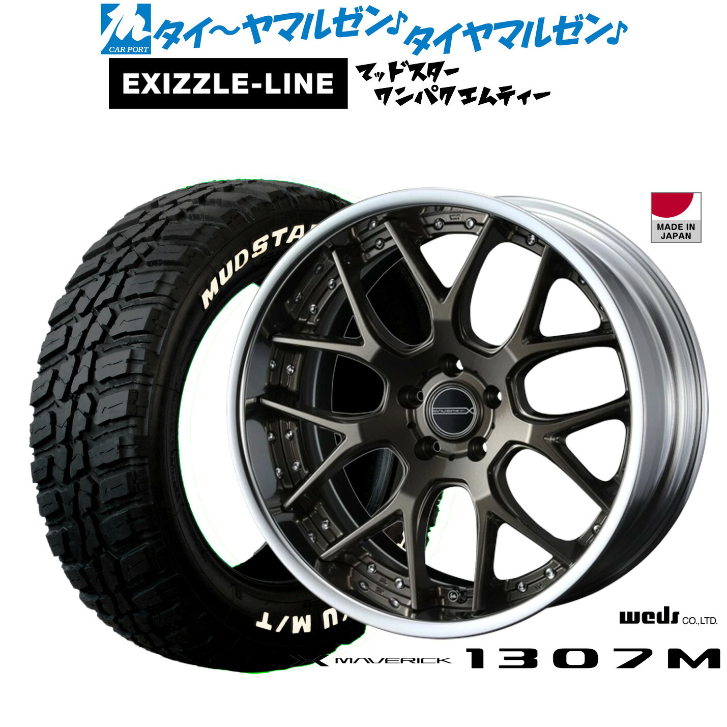 新品 サマータイヤ ホイール4本セットウェッズ マーベリック 1307M19インチ 8.0Jエクシズルライン MUDSTAR マッドスター WANPAKU(ワンパク) M/T235/55R19｜カーポートマルゼン 店