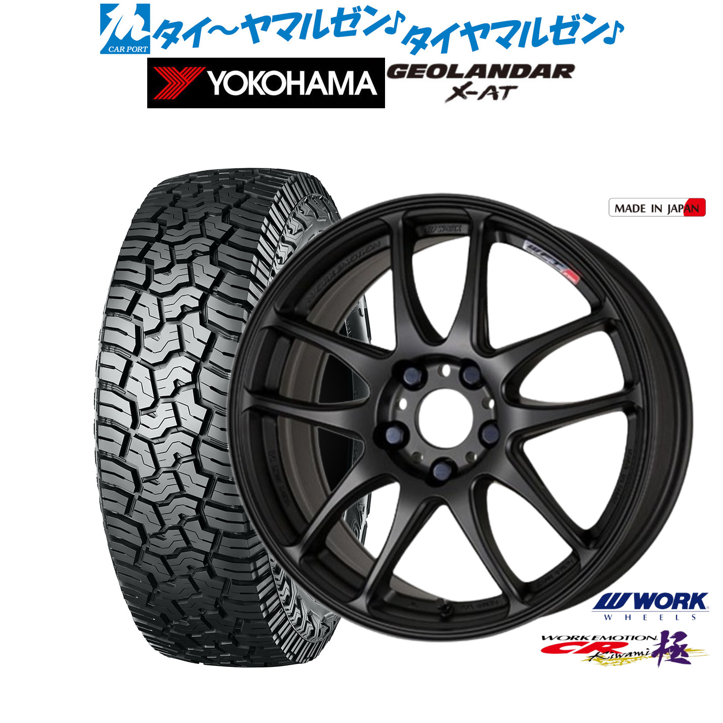 [ﾏﾗｿﾝ期間]P最大42倍&ｸｰﾎﾟﾝ配布 新品 サマータイヤ ホイール4本セット ワーク エモーション CR kiwami 17インチ 7.0J ヨコハマ GEOLANDAR ジオランダー X-AT (G016) 225/65R17