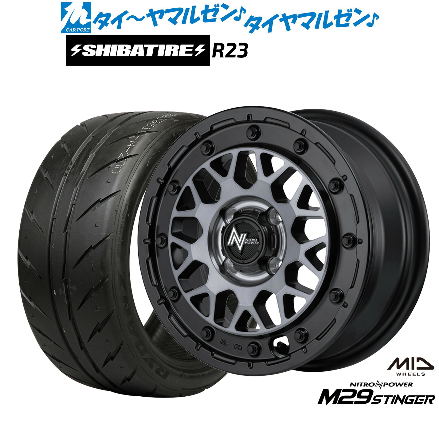 [マラソン期間]割引クーポン配布新品 サマータイヤ ホイール4本セットMID ナイトロパワー M29 スティンガー15インチ 5.0JSHIBATIRE シバタイヤ 280 (R23)165/55R15｜カーポートマルゼン 店