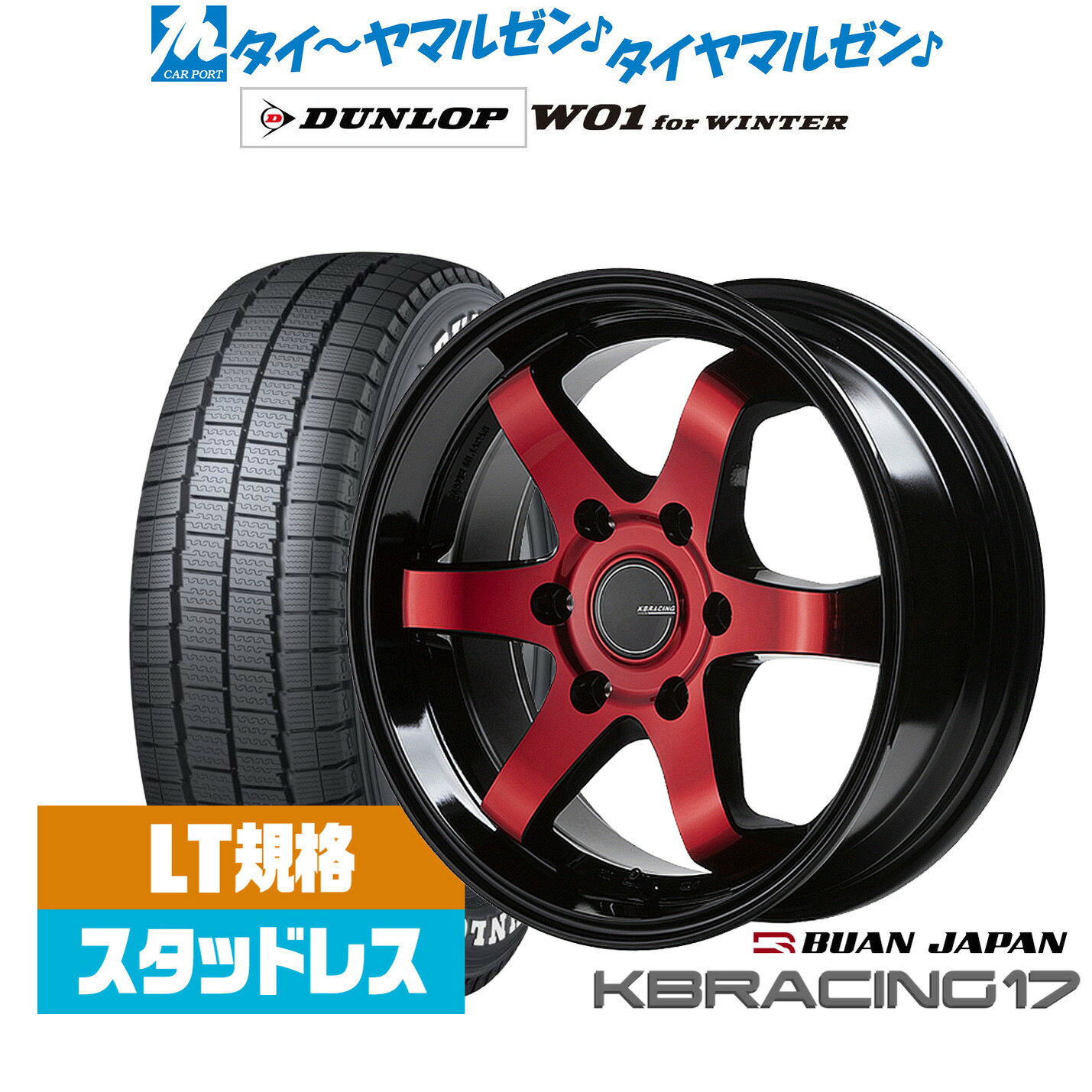 [マラソン期間]割引クーポン配布新品 スタッドレスタイヤ ホイール4本セット舞杏 KB レーシング 1717インチ 6.5Jダンロップ W01 for WINTER215/60R17｜カーポートマルゼン 店