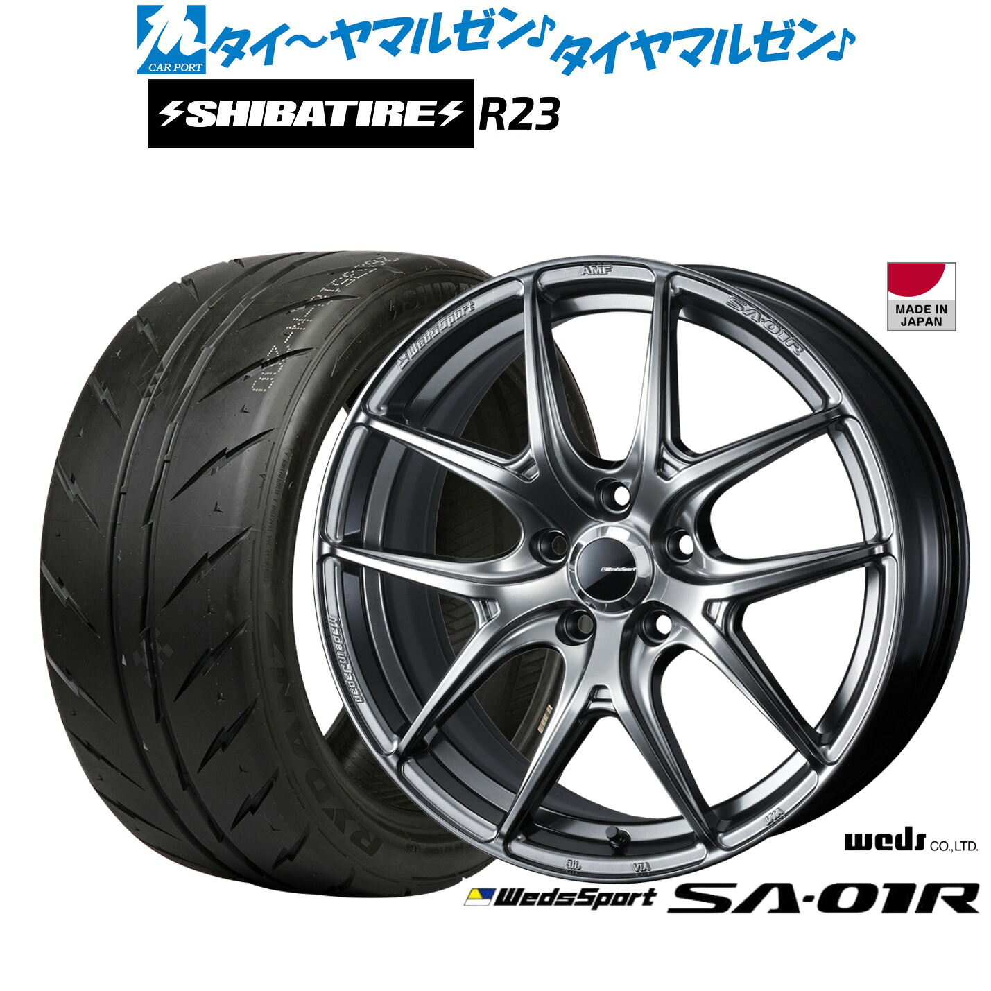 [マラソン期間]割引クーポン配布新品 サマータイヤ ホイール4本セットウェッズ ウェッズスポーツ SA-01R18インチ 8.5JSHIBATIRE シバタイヤ 200R (R23)215/40R18｜カーポートマルゼン 店