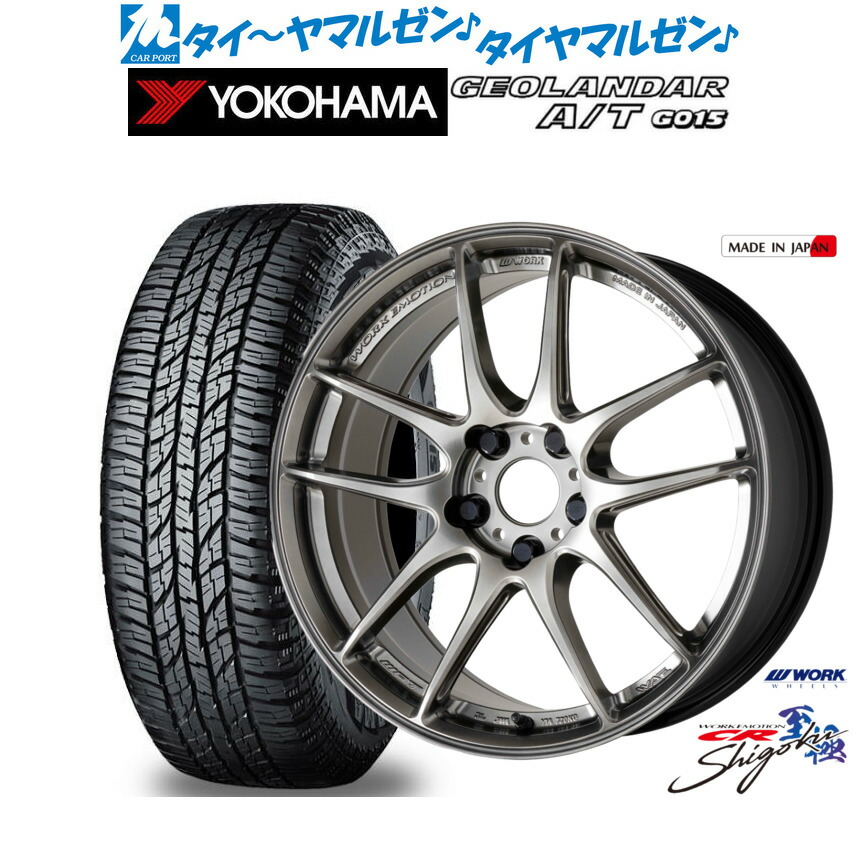 [マラソン期間]割引クーポン配布新品 オフロードタイヤ ホイール4本セットワーク エモーション CR Shigoku18インチ 7.5Jヨコハマ GEOLANDAR ジオランダー AT(G015)225/50R18｜カーポートマルゼン 店