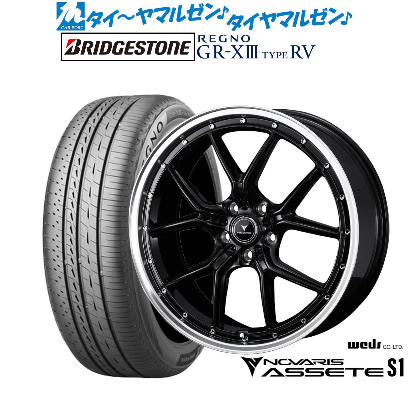 [ﾏﾗｿﾝ期間]P最大42倍&ｸｰﾎﾟﾝ配布 新品 サマータイヤ ホイール4本セット ウェッズ ノヴァリス アセット S1 19インチ 8.0J ブリヂストン REGNO レグノ GR-XIII(GR-X3) TYPE RV 225/45R19