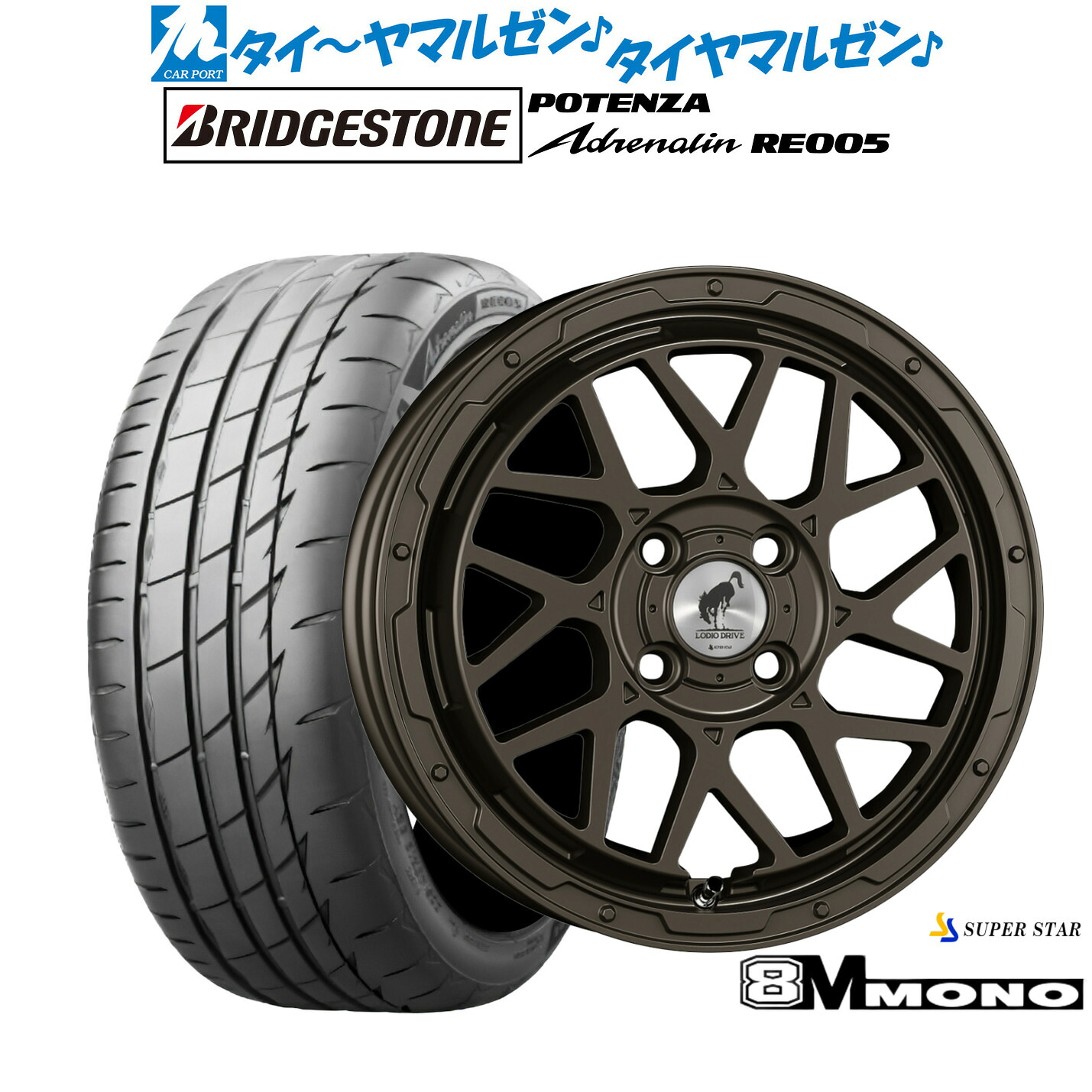 新品 サマータイヤ ホイール4本セットスーパースター ロディオドライブ 8Mモノ15インチ 4.5Jブリヂストン POTENZA ポテンザ Adrenalin(アドレナリン) RE005165/50R15|カーポートマルゼン 店