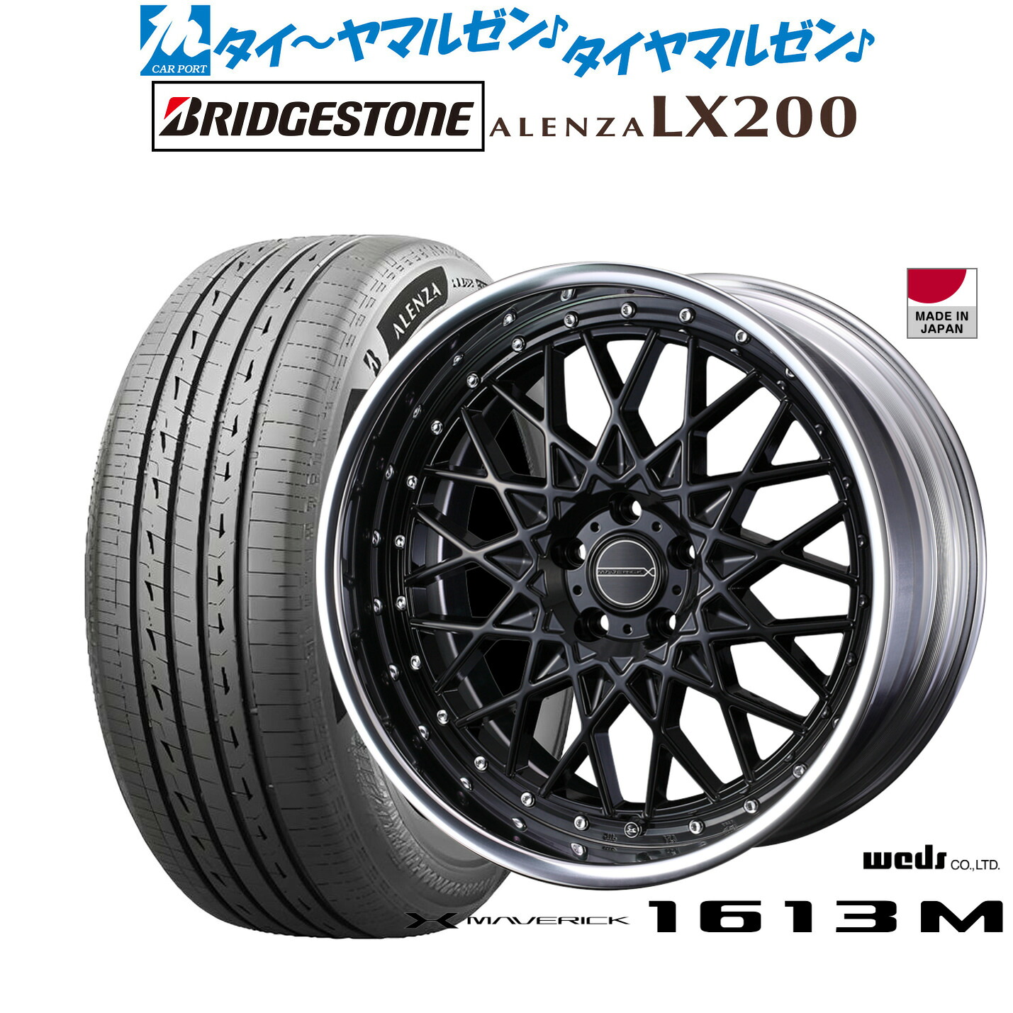 [マラソン期間]割引クーポン配布 新品 サマータイヤ ホイール4本セット ウェッズ マーベリック 1613M 20インチ 8.5J ブリヂストン ALENZA アレンザ LX200 255/55R20