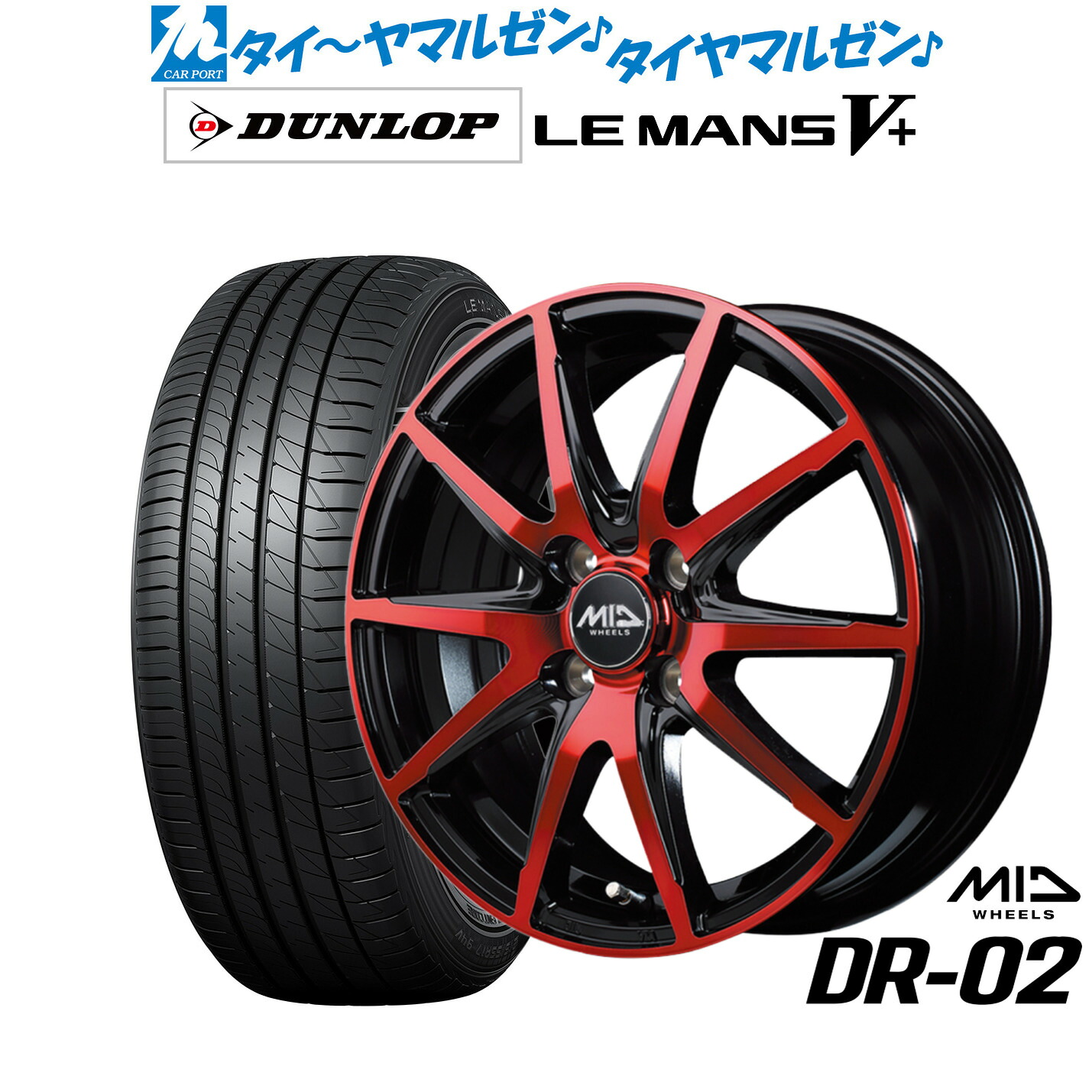 新品 サマータイヤ ホイール4本セットMID ホイールズ DR-0215インチ 4.5Jダンロップ LEMANS ルマン V+ (ファイブプラス)165/55R15|カーポートマルゼン 店