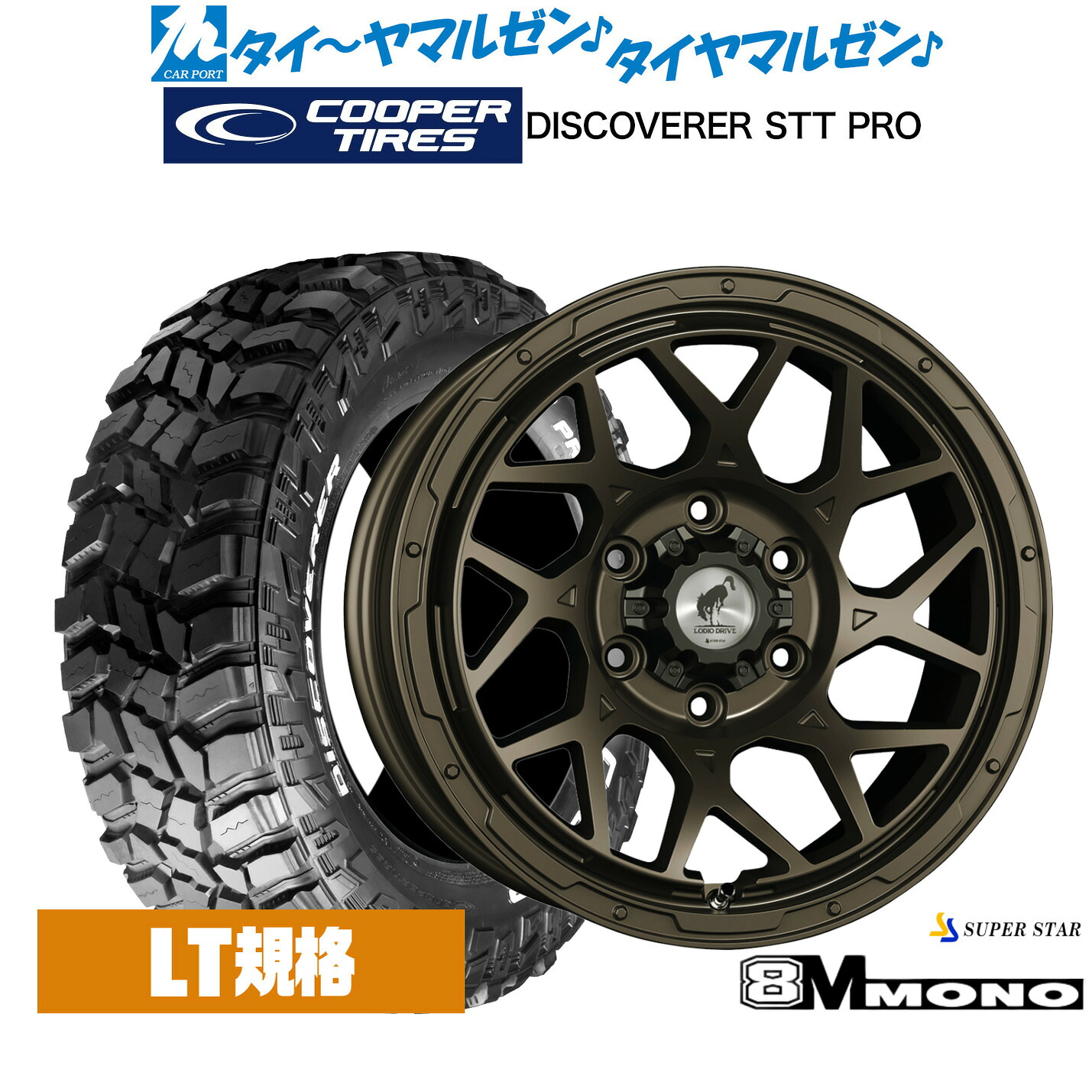 [18日]割引クーポン配布 新品 サマータイヤ ホイール4本セット スーパースター ロディオドライブ 8Mモノ 17インチ 8.0J Cooper クーパー DISCOVERER ディスカバラー STT PRO 265/70R17