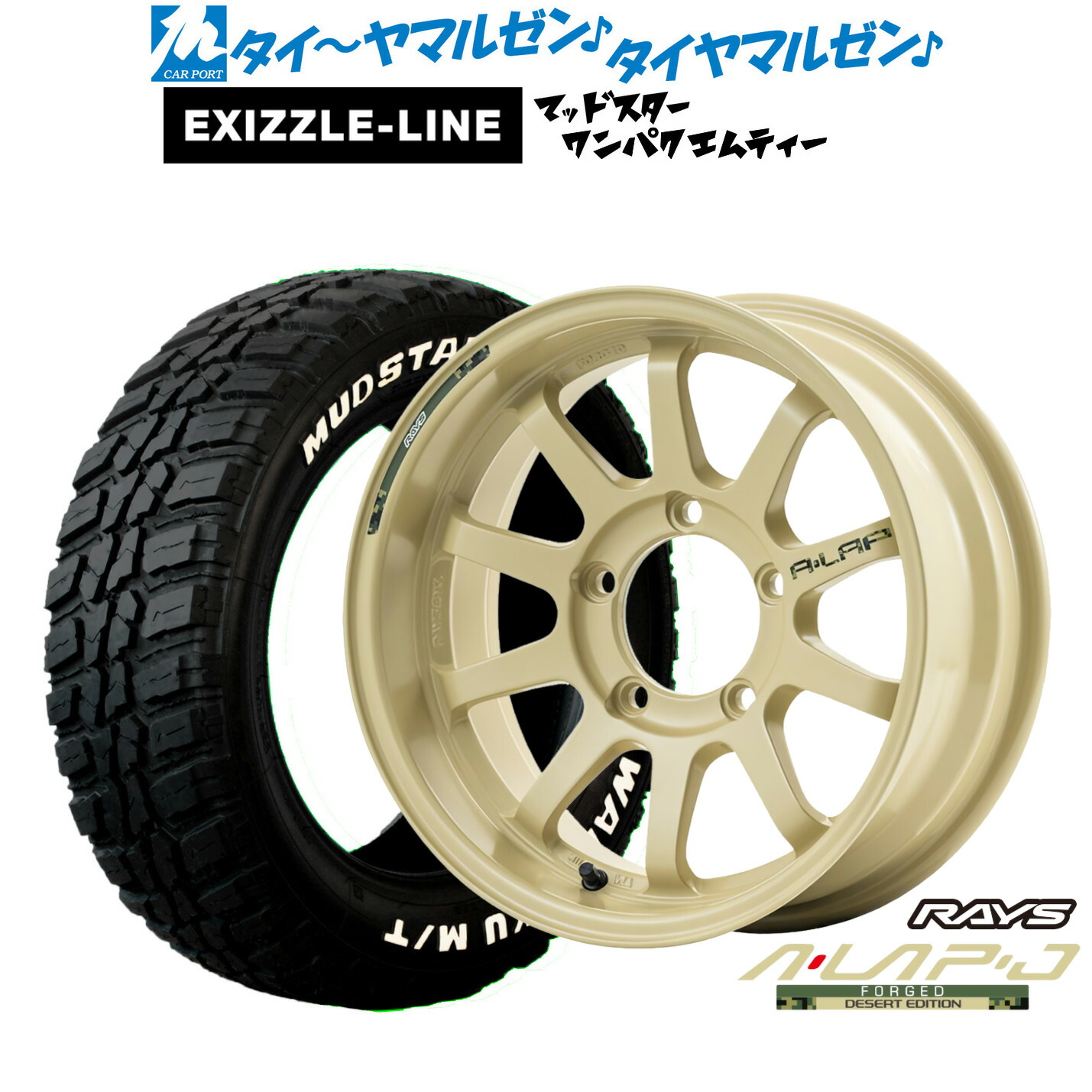 [18日]割引クーポン配布 新品 サマータイヤ ホイール4本セット レイズ A･LAP エーラップ-ジェイ DESERT EDITION 16インチ 5.5J エクシズルライン MUDSTAR マッドスター WANPAKU(ワンパク) M/T 185/85R16