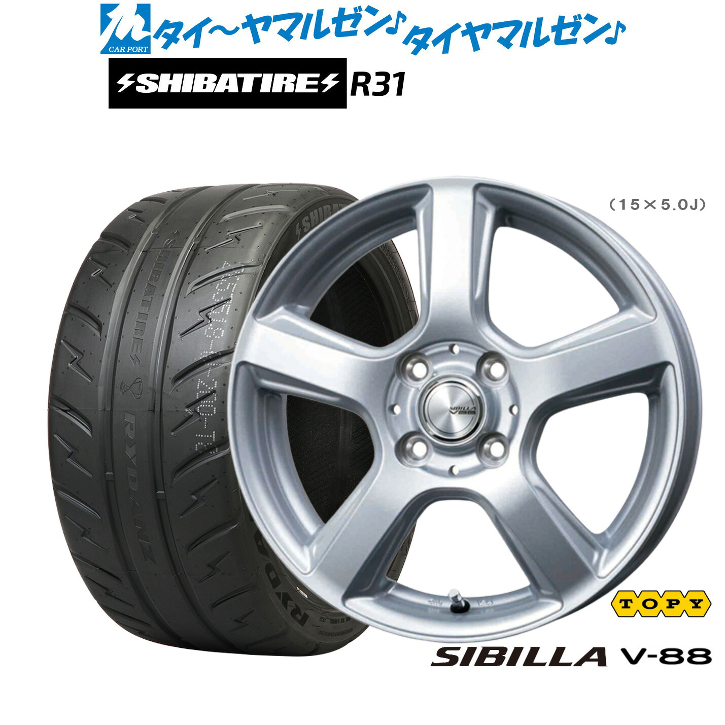 新品 サマータイヤ ホイール4本セット トピー シビラ V-88 15インチ 5.0J SHIBATIRE シバタイヤ 280R (R31) 165/55R15