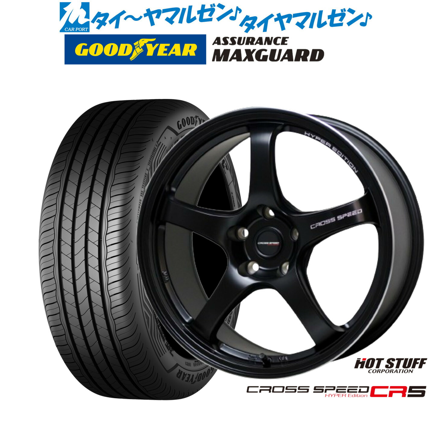 新品 サマータイヤ ホイール4本セット ホットスタッフ クロススピード ハイパーエディション CR5 18インチ 7.5J グッドイヤー ASSURANCE アシュアランス MAXGUARD 245/45R18 95,150円