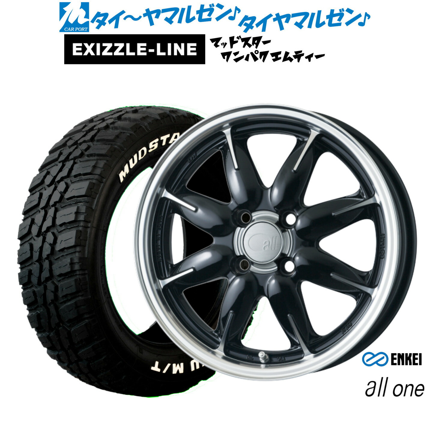 新品 サマータイヤ ホイール4本セット エンケイ all-one(オールワン) 14インチ 5.0J エクシズルライン MUDSTAR マッドスター WANPAKU(ワンパク) M/T 155/65R14