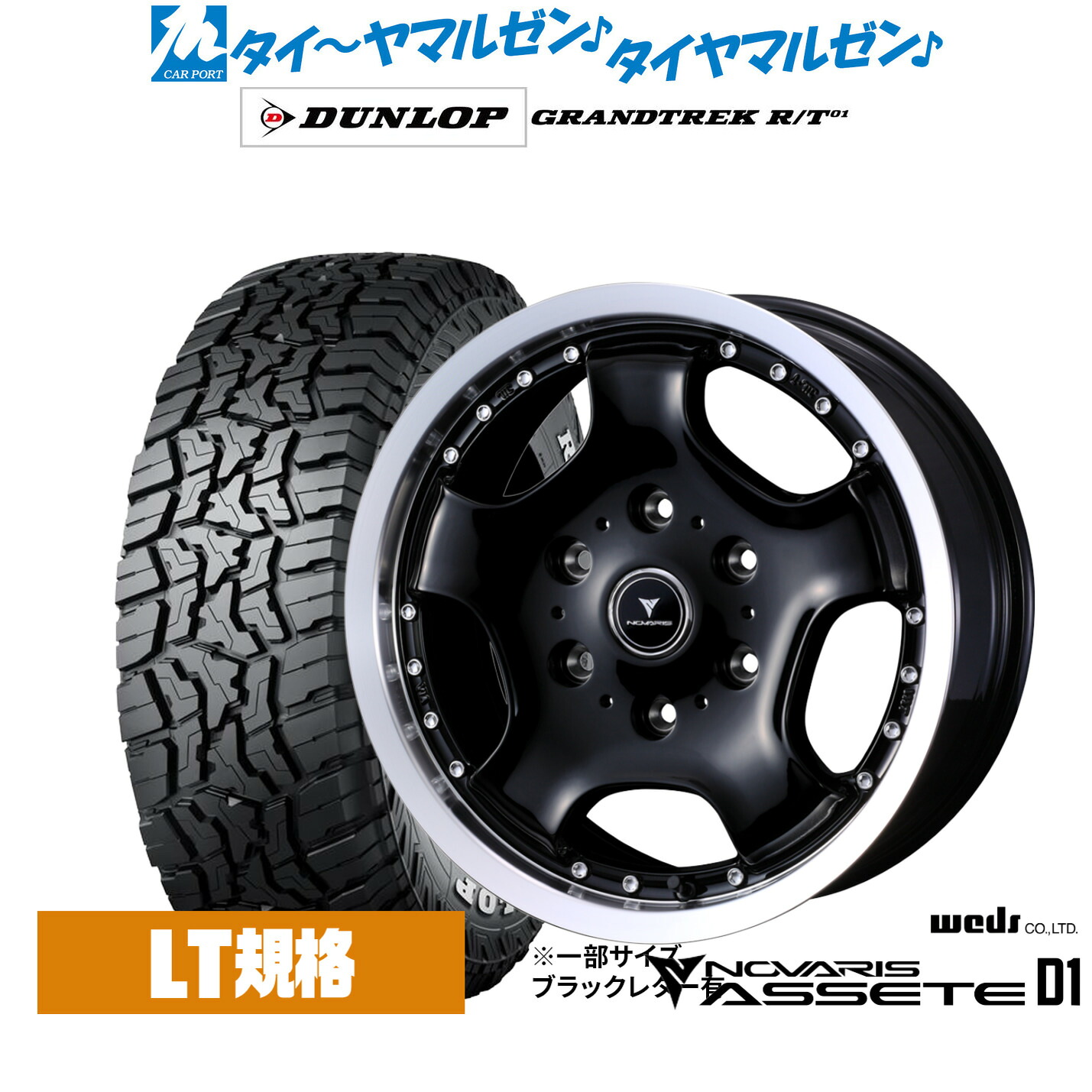 新品 オフロードタイヤ ホイール4本セットウェッズ ノヴァリス アセット D116インチ 6.5Jダンロップ GRANDTREK グラントレック R/T01215/70R16｜カーポートマルゼン 店