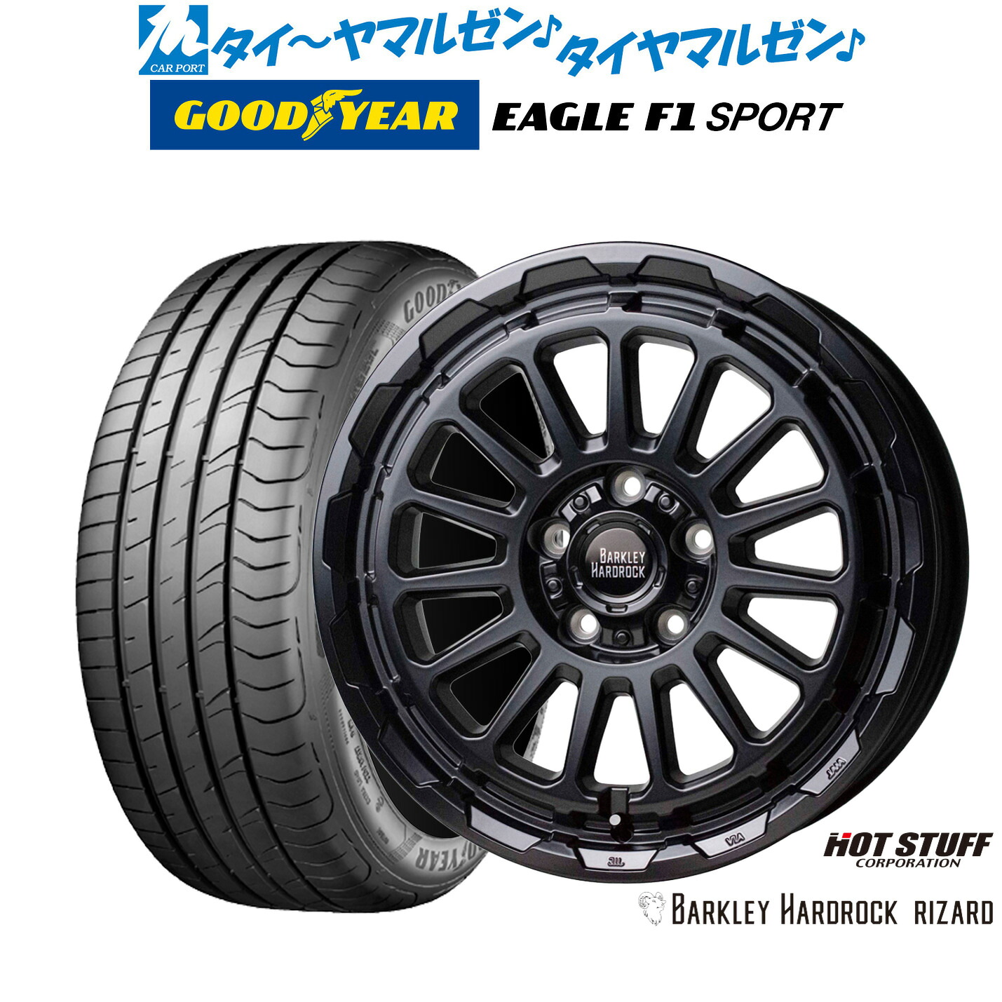 新品 サマータイヤ ホイール4本セットホットスタッフ バークレイハードロック リザード16インチ 7.0Jグッドイヤー イーグル F1 SPORT195/50R16|カーポートマルゼン 店