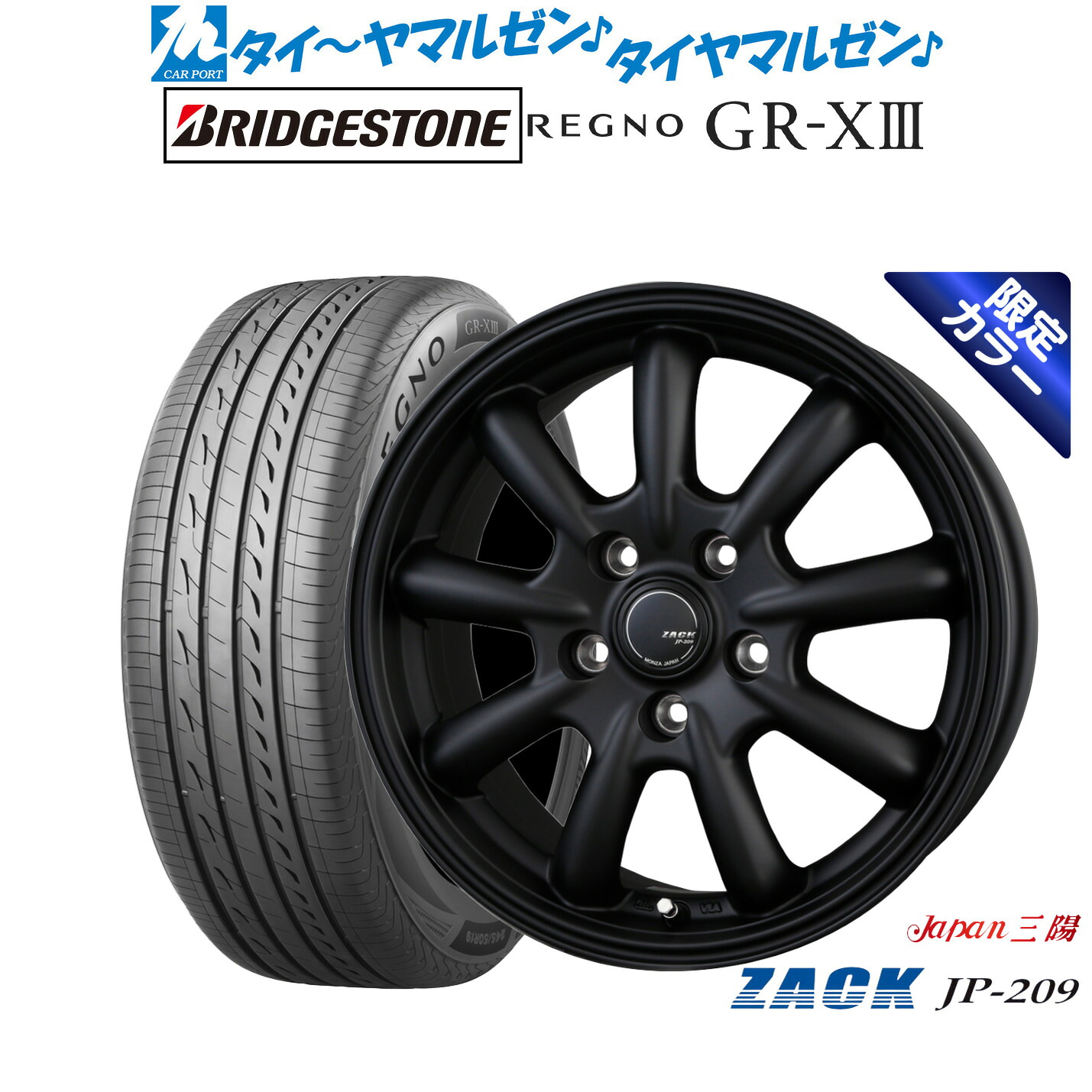 [マラソン期間]割引クーポン配布新品 サマータイヤ ホイール4本セットJAPAN三陽 ZACK JP-209 Limited Black17インチ 7.0Jブリヂストン REGNO レグノ GR-XIII(GR-X3)215/45R17｜カーポートマルゼン 店