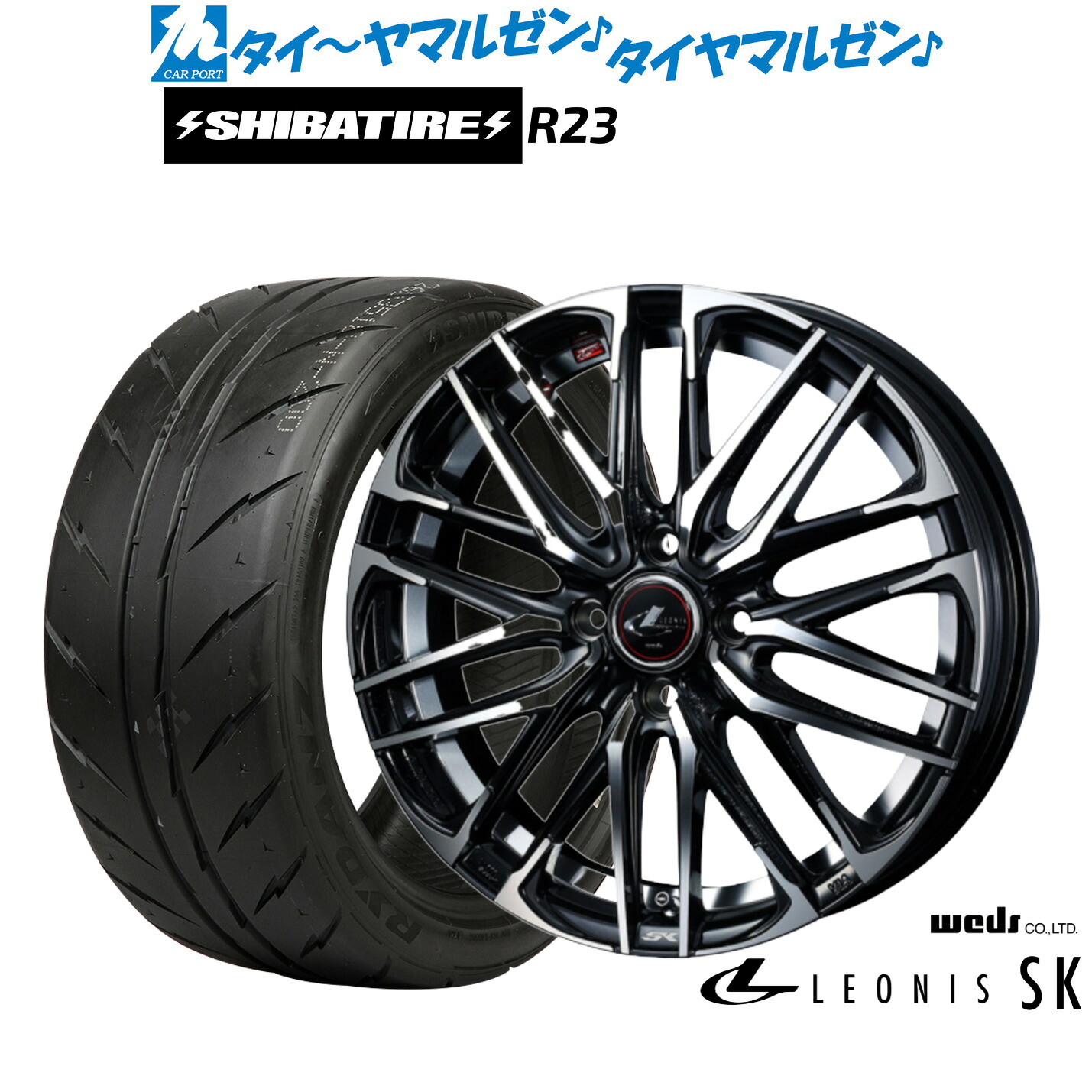 [18日]割引クーポン配布 新品 サマータイヤ ホイール4本セット ウェッズ レオニス SK 14インチ 5.5J SHIBATIRE シバタイヤ 240 (R23) 185/60R14