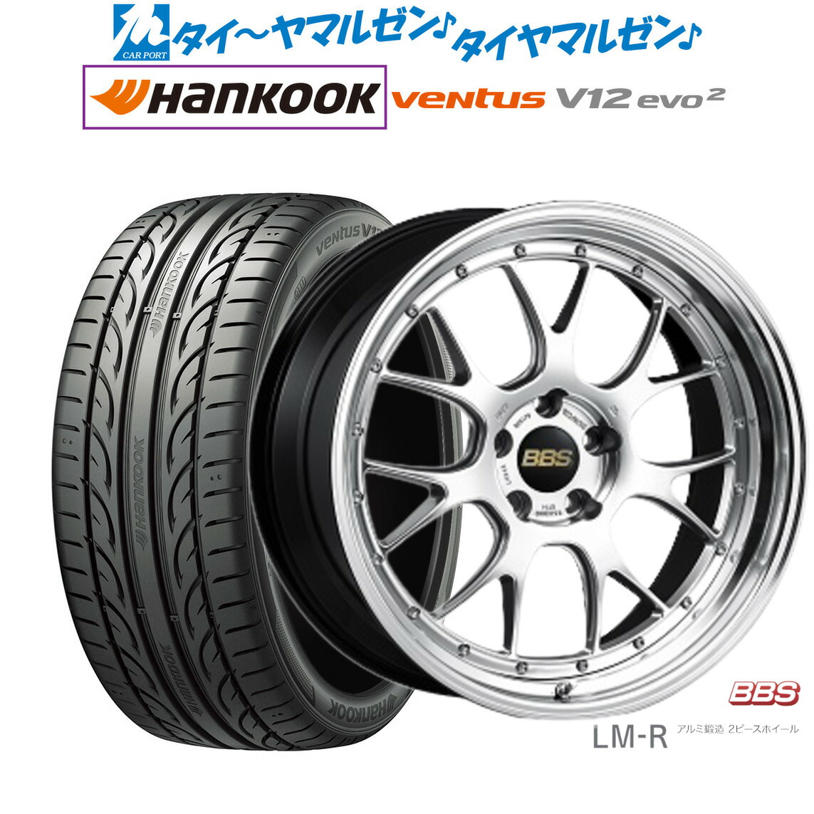 [ﾏﾗｿﾝ期間]P最大42倍&ｸｰﾎﾟﾝ配布 新品 サマータイヤ ホイール4本セット BBS JAPAN LM-R 20インチ 8.5J ハンコック VENTUS V12evo2 (K120) 225/35R20