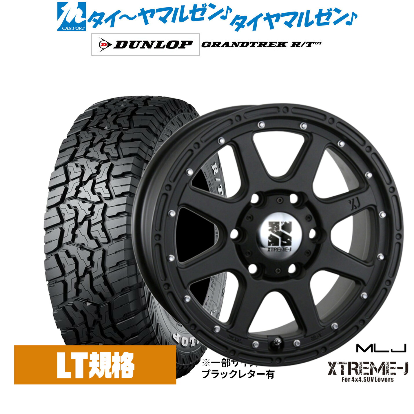新品 オフロードタイヤ ホイール4本セットMLJ エクストリーム -J(ジェイ)17インチ 7.5Jダンロップ GRANDTREK グラントレック R/T01265/70R17｜カーポートマルゼン 店