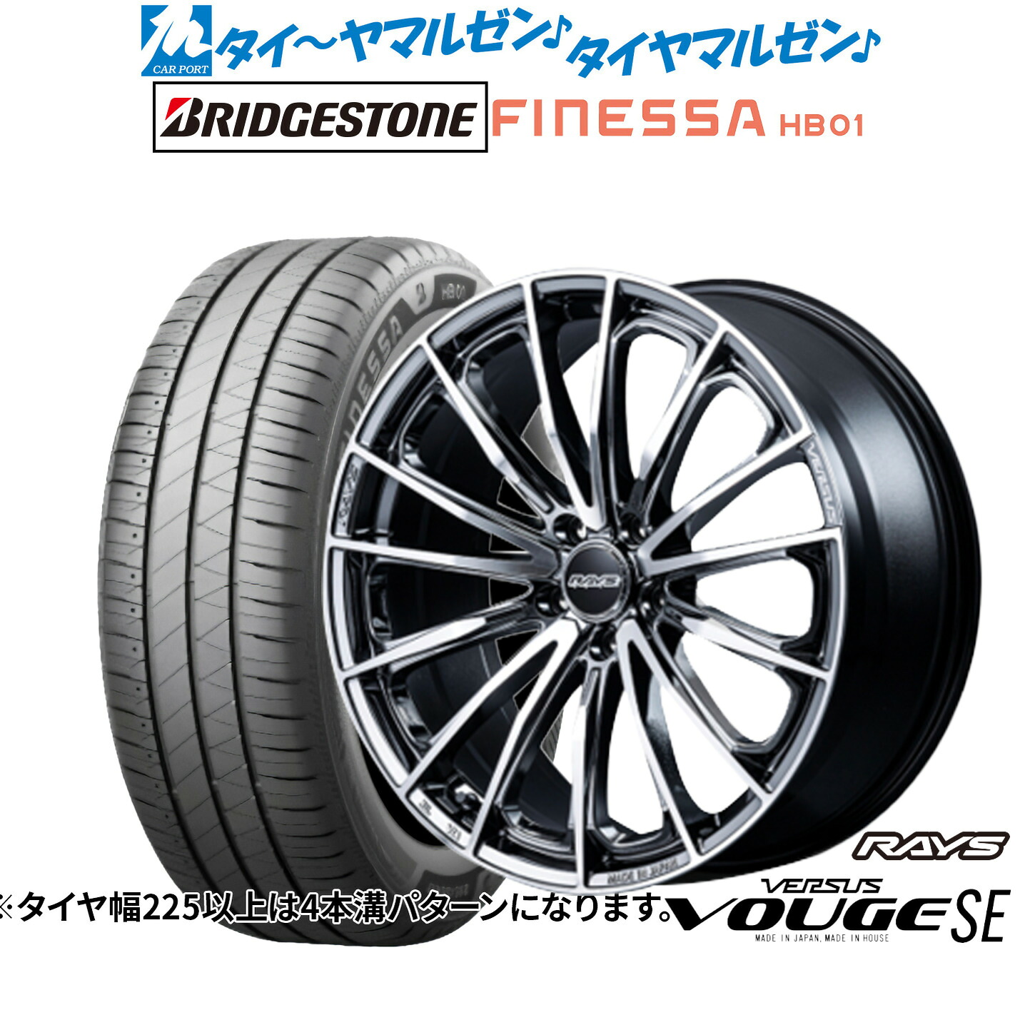 新品 サマータイヤ ホイール4本セットレイズ ベルサス ヴォウジェ SE17インチ 7.0Jブリヂストン FINESSA フィネッサ HB01225/50R17|カーポートマルゼン 店
