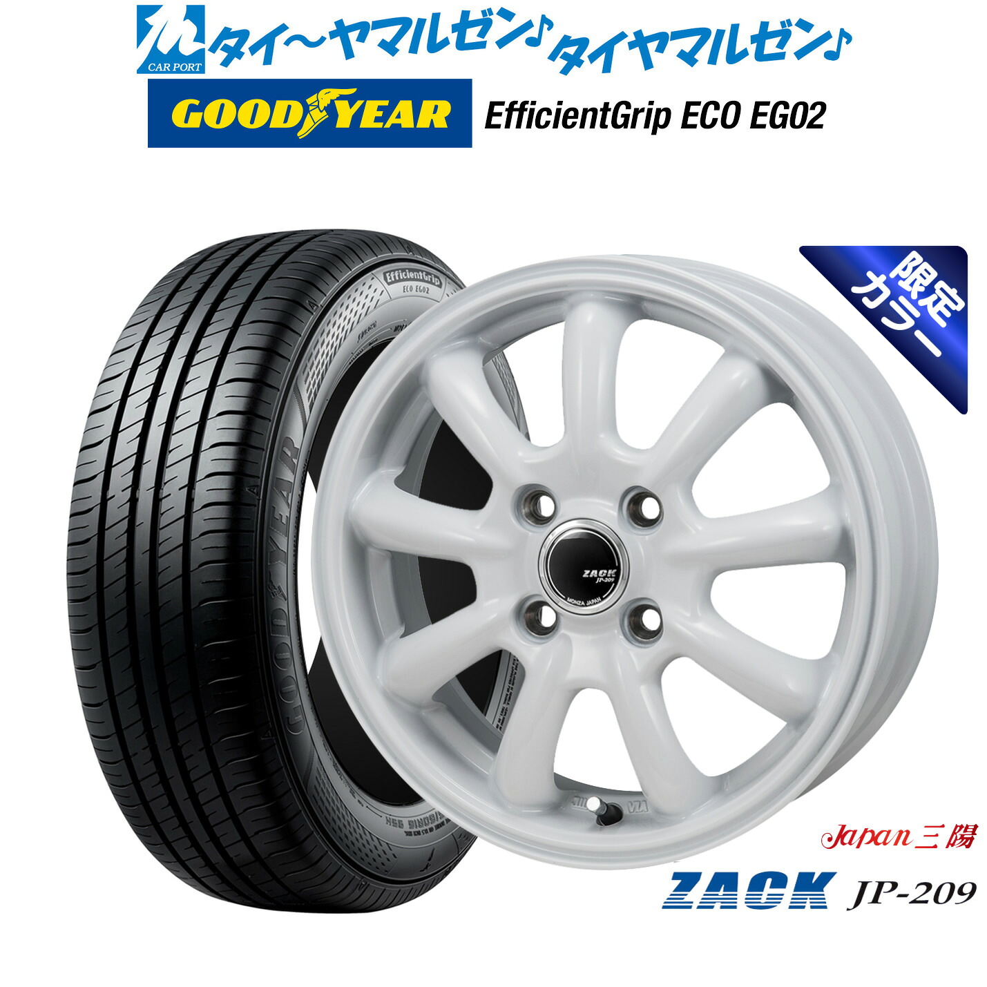 [ﾏﾗｿﾝ期間]P最大42倍&ｸｰﾎﾟﾝ配布 新品 サマータイヤ ホイール4本セット JAPAN三陽 ZACK JP-209 Limited White 15インチ 6.0J グッドイヤー エフィシエント グリップ エコ EG02 175/65R15