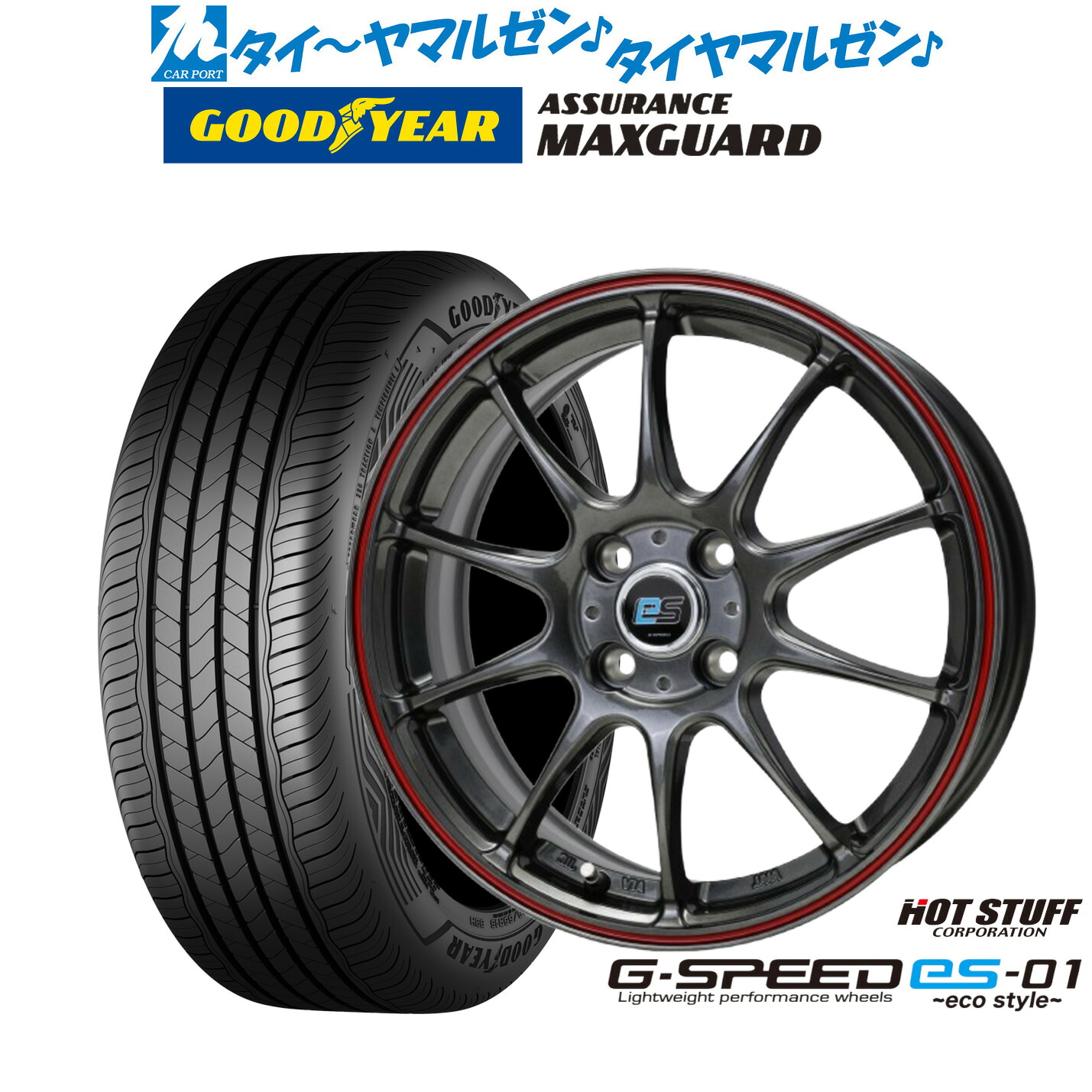 [ﾏﾗｿﾝ期間]P最大42倍&ｸｰﾎﾟﾝ配布 新品 サマータイヤ ホイール4本セット ホットスタッフ G.speed es-01 エコスタイル 16インチ 6.0J グッドイヤー ASSURANCE アシュアランス MAXGUARD 195/55R16