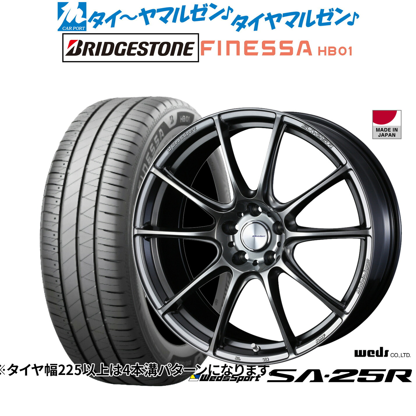 新品 サマータイヤ ホイール4本セットウェッズ ウェッズスポーツ SA-25R17インチ 7.0Jブリヂストン FINESSA フィネッサ HB01225/50R17|カーポートマルゼン 店