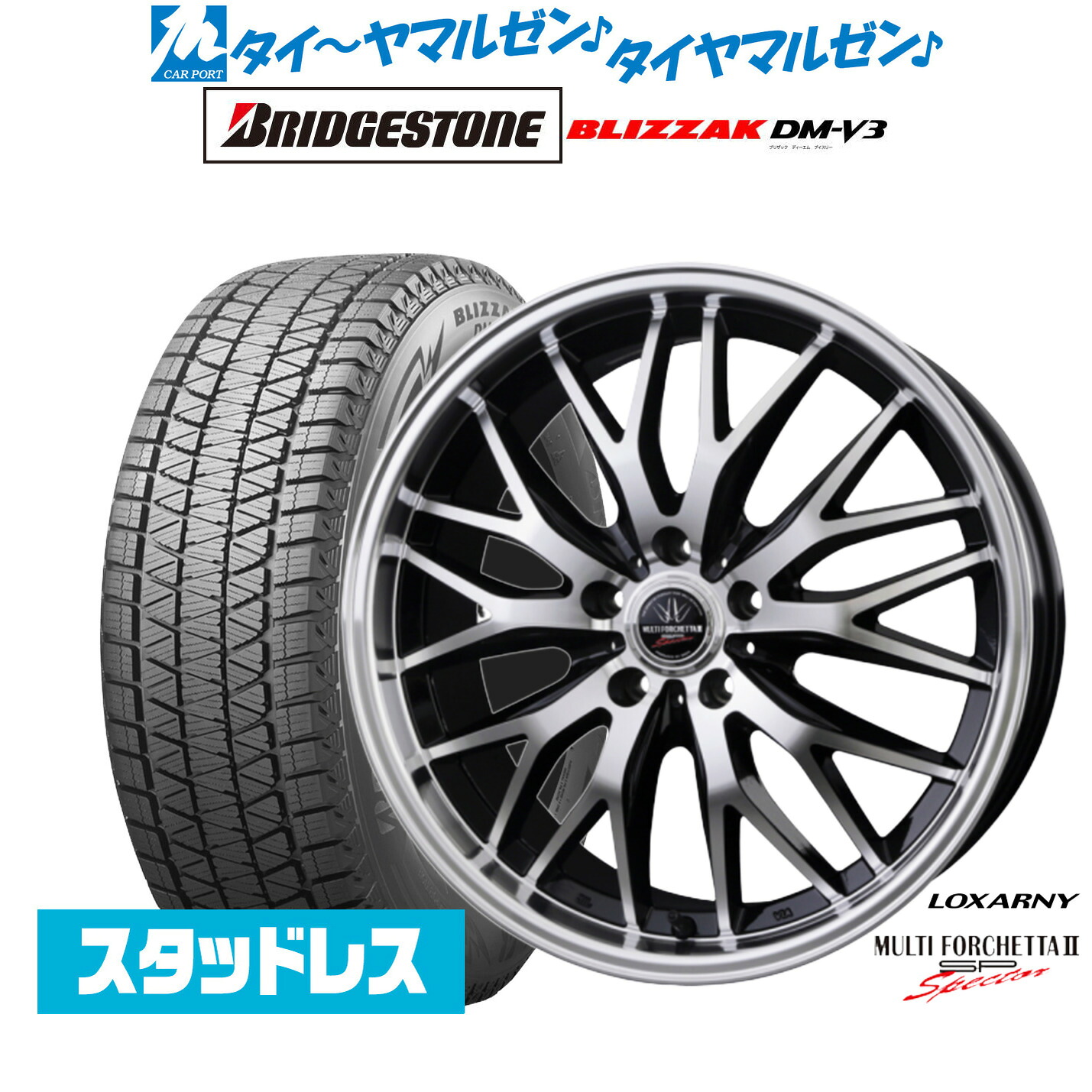 新品 スタッドレスタイヤ ホイール4本セットBADX ロクサーニ マルチフォルケッタ２ SP-SPECTOR20インチ 8.5Jブリヂストン BLIZZAK ブリザック DM-V3235/50R20｜カーポートマルゼン 店
