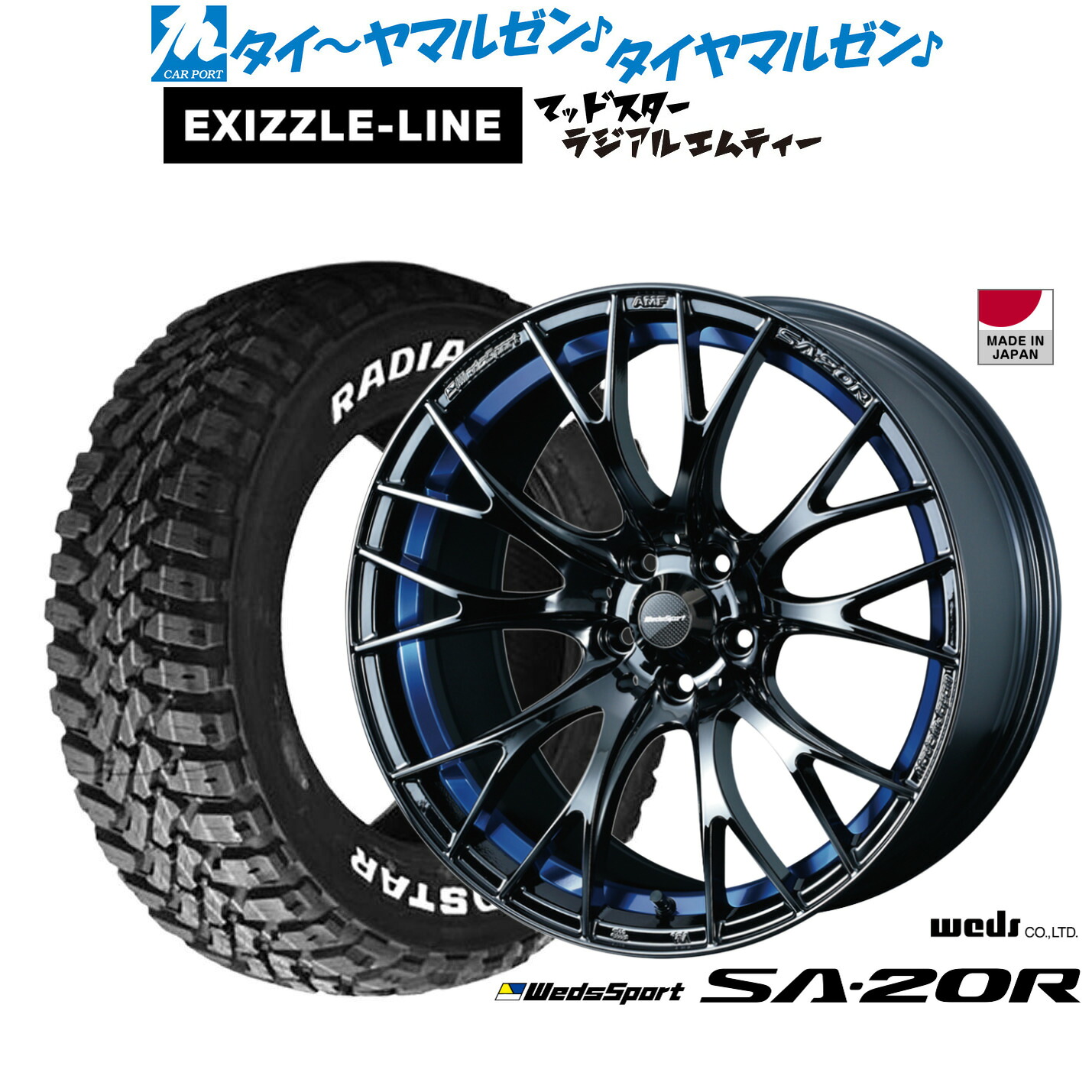 [マラソン期間]割引クーポン配布新品 サマータイヤ ホイール4本セットウェッズ ウェッズスポーツ SA-20R18インチ 7.5Jエクシズルライン MUDSTAR マッドスター RADIAL(ラジアル) M/T215/55R18｜カーポートマルゼン 店
