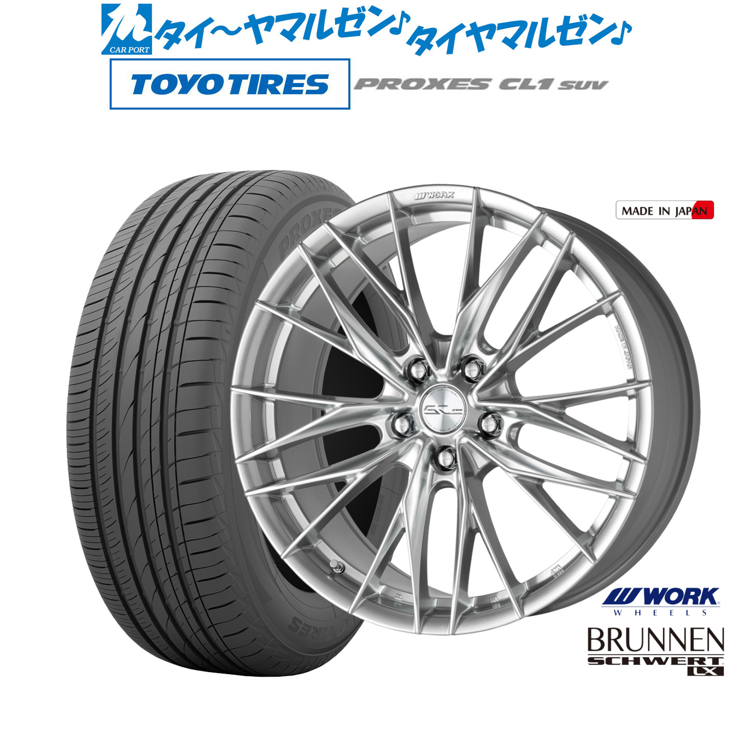 新品 サマータイヤ ホイール4本セットワーク シュヴァート ブルネン LX20インチ 8.5Jトーヨータイヤ プロクセス PROXES CL1 SUV 245/45R20|カーポートマルゼン 店