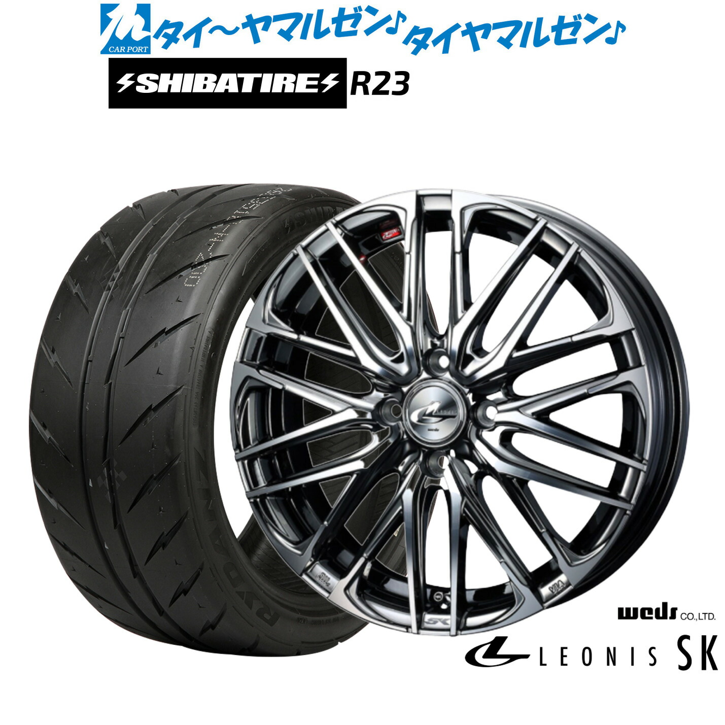 新品 サマータイヤ ホイール4本セット ウェッズ レオニス SK 17インチ 6.5J SHIBATIRE シバタイヤ 280 (R23) 205/45R17