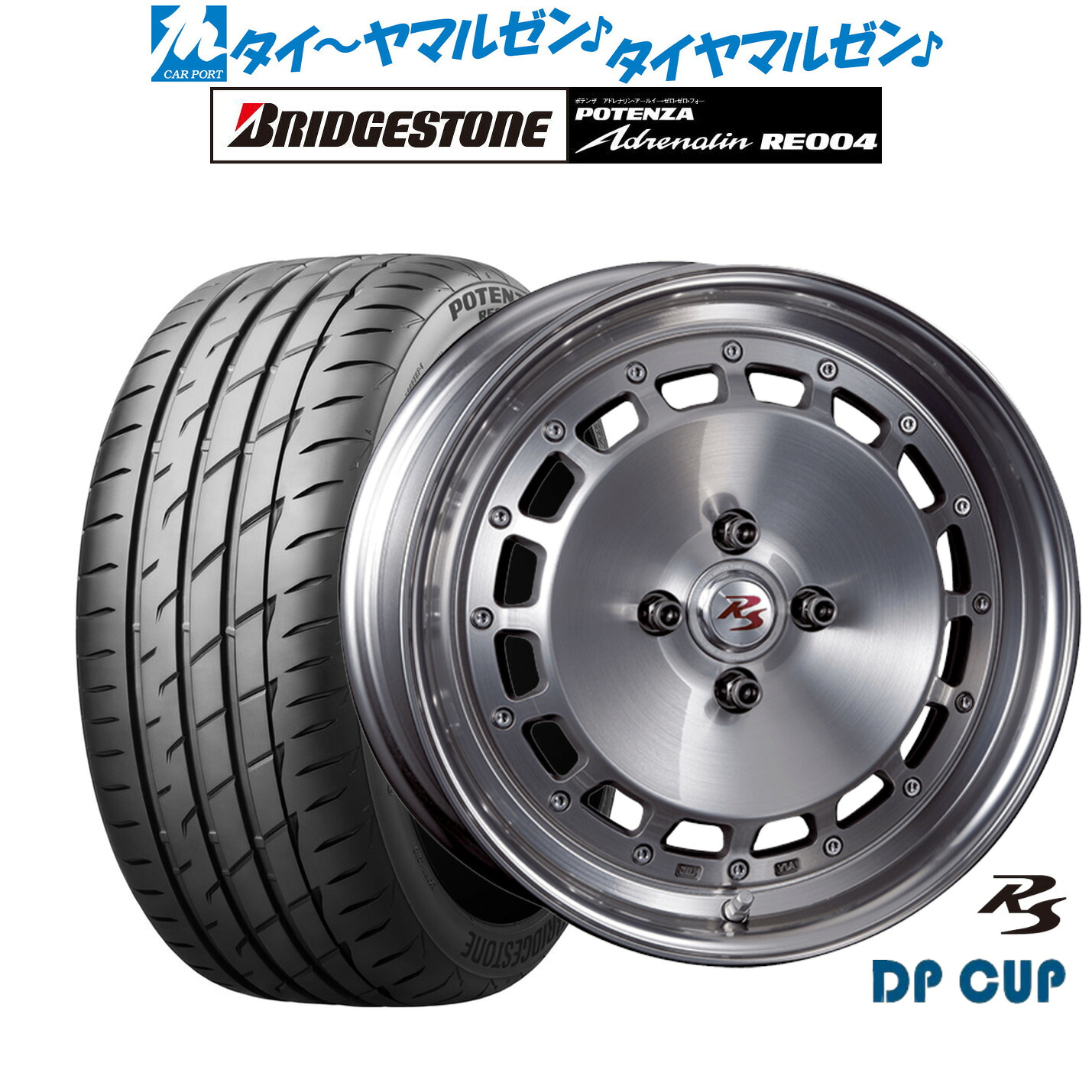 新品 サマータイヤ ホイール4本セット クリムソン RS DP CUP モノブロック 16インチ 5.5J ブリヂストン POTENZA ポテンザ アドレナリン RE004 165/45R16