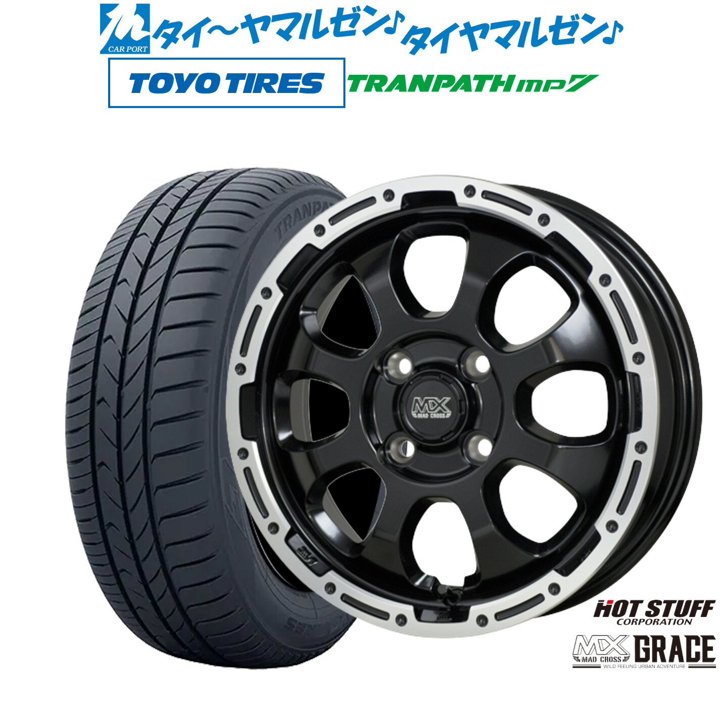新品 サマータイヤ ホイール4本セットホットスタッフ マッドクロス グレイス15インチ 4.5Jトーヨータイヤ トランパス TRANPATH mp7 165/60R15|カーポートマルゼン 店