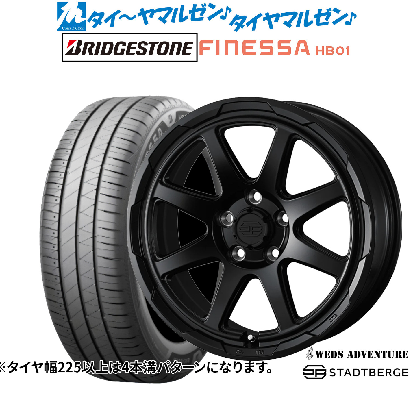 [ﾏﾗｿﾝ期間]P最大42倍&ｸｰﾎﾟﾝ配布 新品 サマータイヤ ホイール4本セット ウェッズ アドベンチャー スタットベルク 17インチ 7.0J ブリヂストン FINESSA フィネッサ HB01 225/50R17