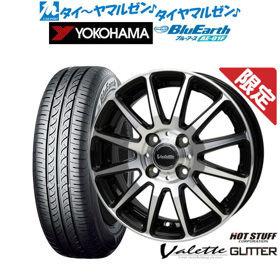 新品 サマータイヤ ホイール4本セットホットスタッフ 数量限定品 ヴァレット グリッター15インチ 5.5Jヨコハマ BluEarth ブルーアース (AE-01F)185/65R15｜カーポートマルゼン 店