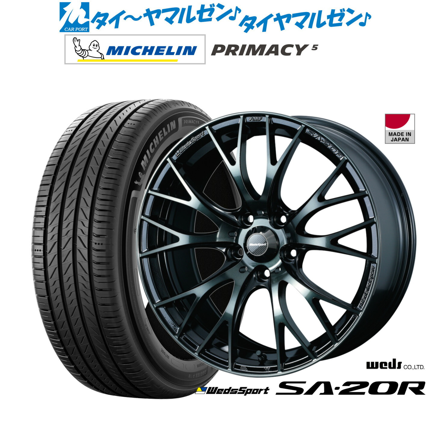 新品 サマータイヤ ホイール4本セット ウェッズ ウェッズスポーツ SA-20R 17インチ 7.0J ミシュラン プライマシー プライマシー5 225/55R17 111,450円