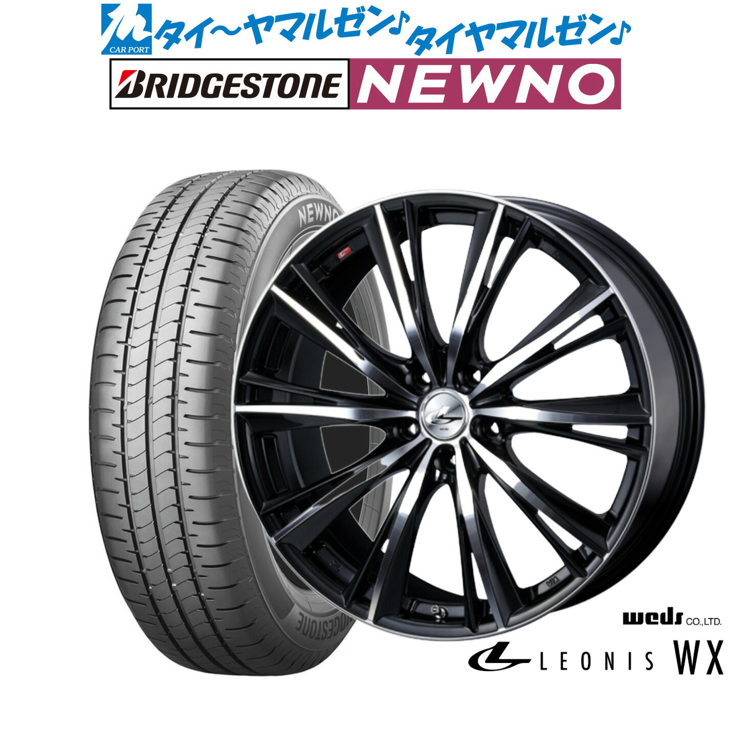 新品 サマータイヤ ホイール4本セットウェッズ レオニス WX15インチ 4.5Jブリヂストン NEWNO ニューノ165/55R15|カーポートマルゼン 店
