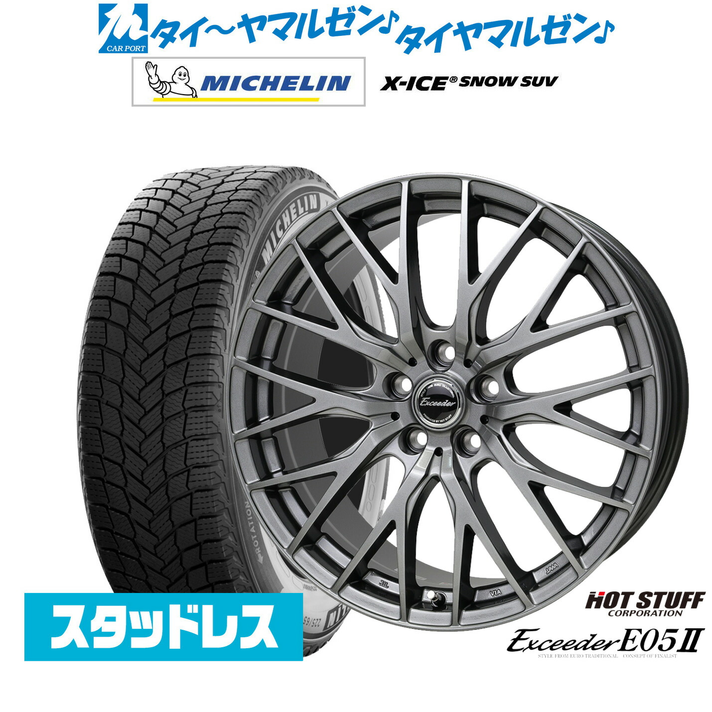 [マラソン期間]割引クーポン配布 新品 スタッドレスタイヤ ホイール4本セット ホットスタッフ エクシーダー E05II 19インチ 8.0J ミシュラン X-アイス X-ICE SNOW SUV 235/55R19